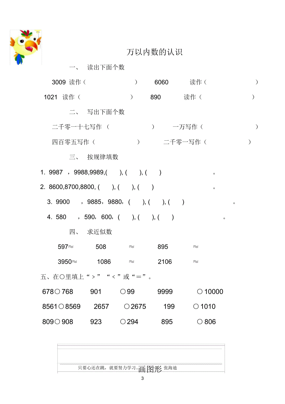 二年级数学暑假作业设计(青岛版)[汇编]_第3页