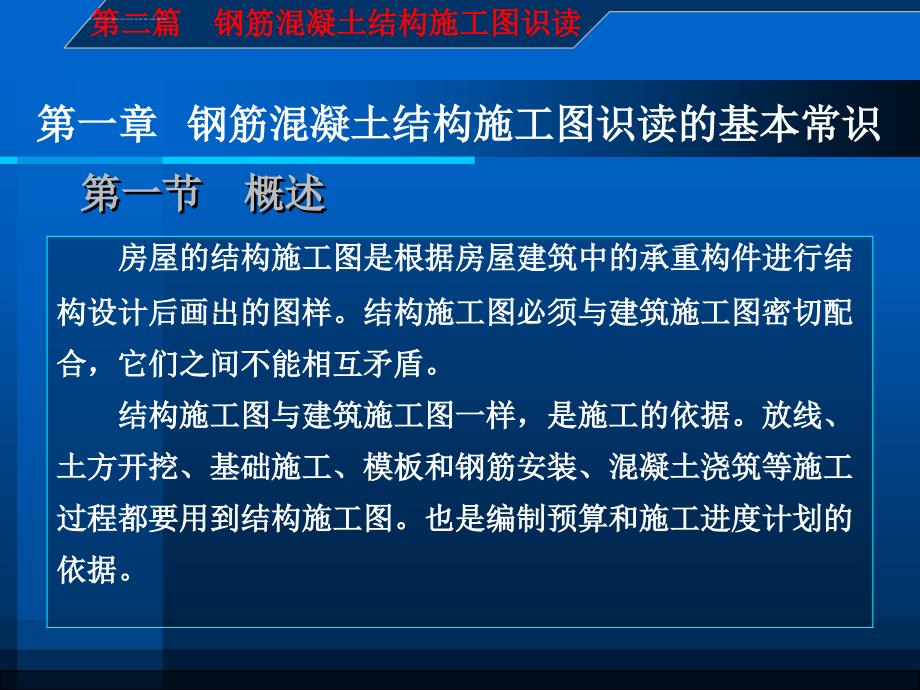 教你建筑施工图识读与钢筋翻样_第二篇__第一章__钢筋混凝土结构课件_第2页