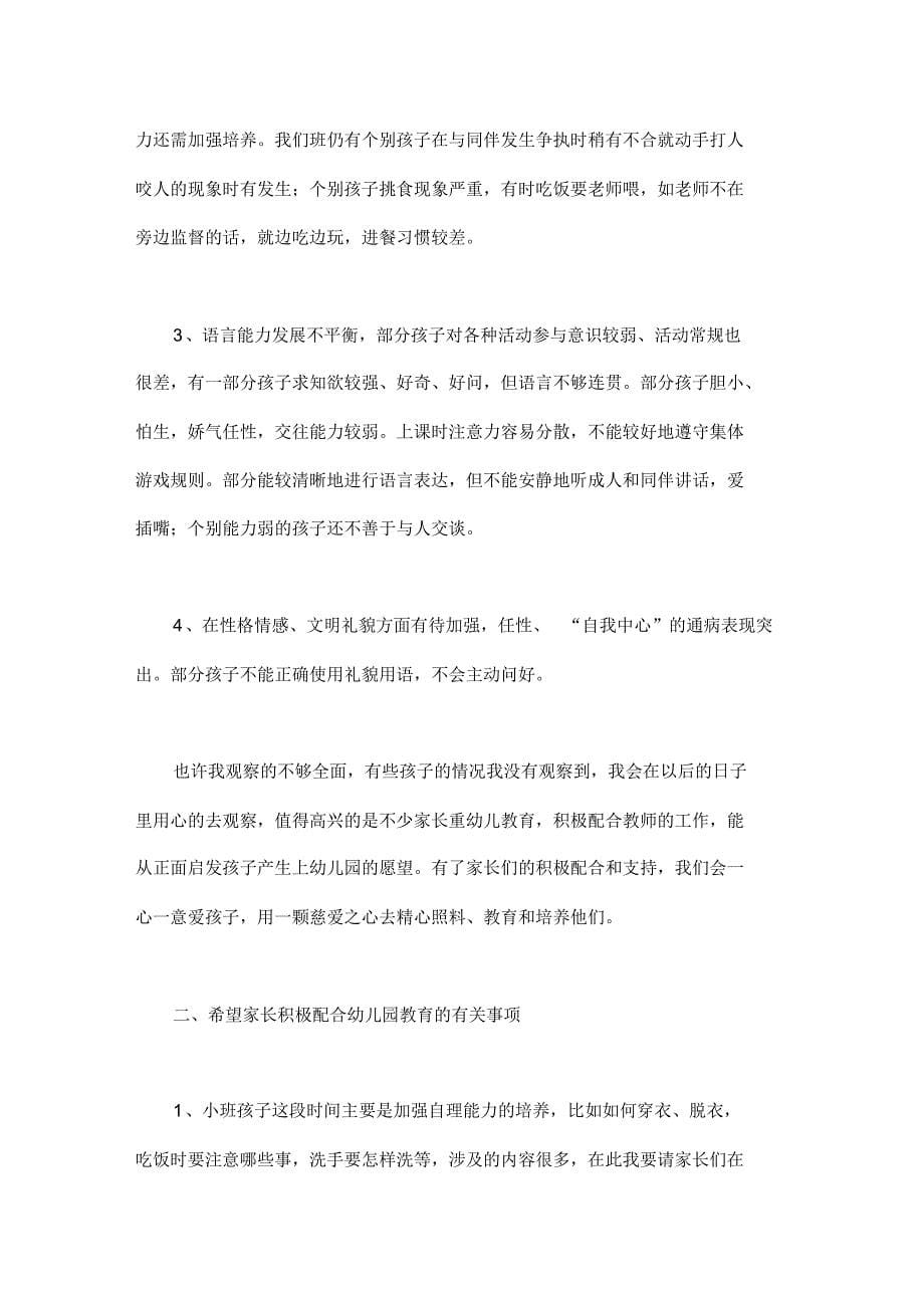 家长会上家长的发言稿四篇_第5页