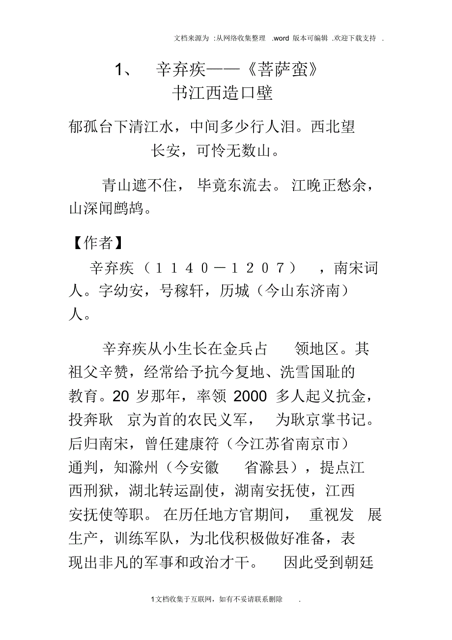 【精编】龙腾虎掷稼轩词_第1页