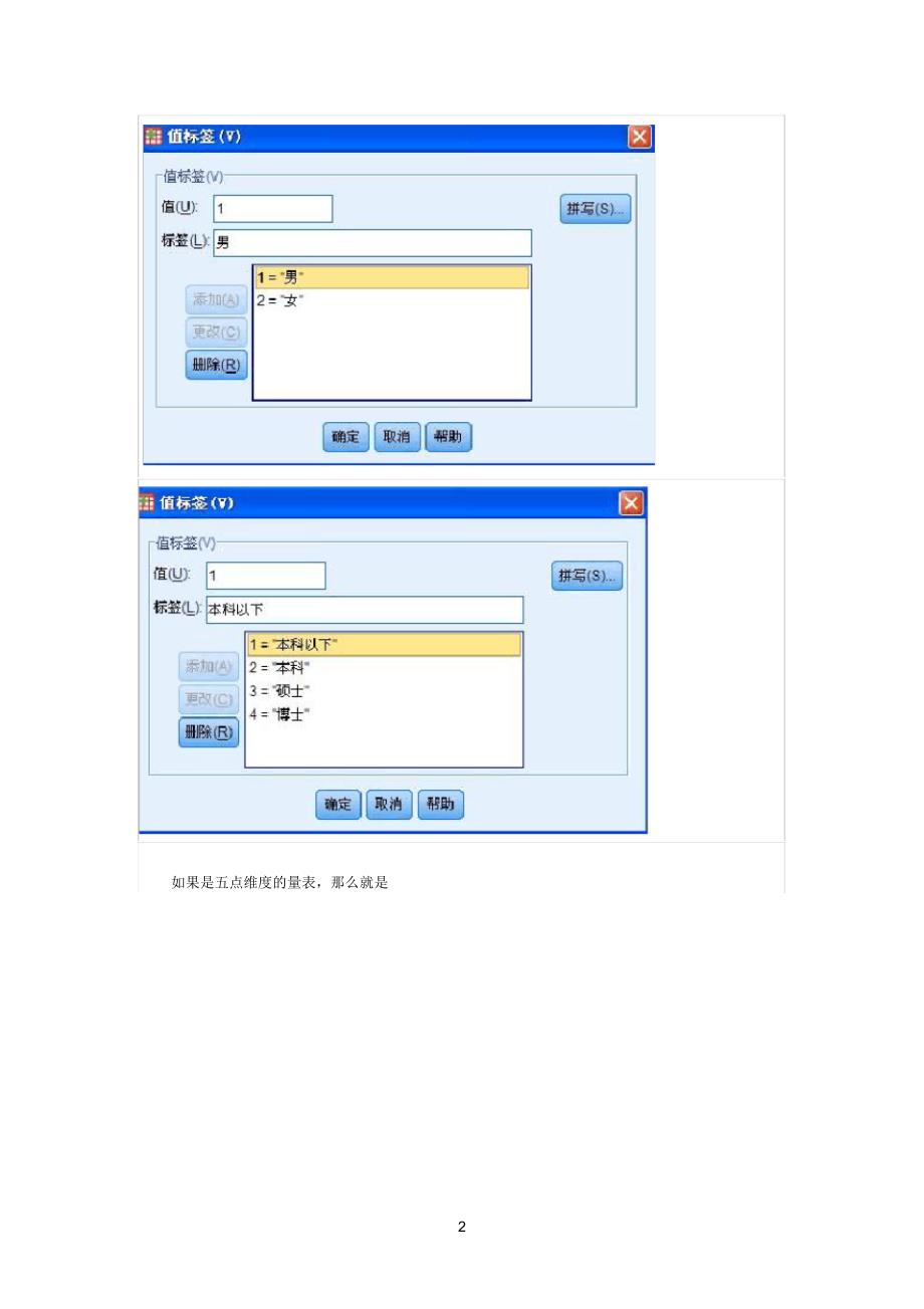 spss经典学习(简单易懂太好的)[汇编]_第2页