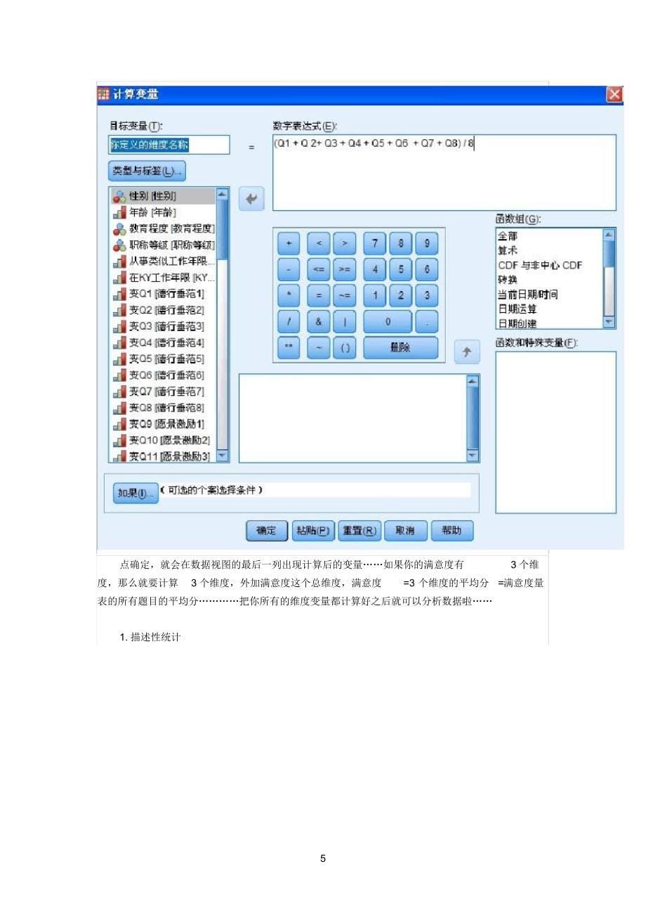 spss经典学习(简单易懂太好的)[汇编]_第5页