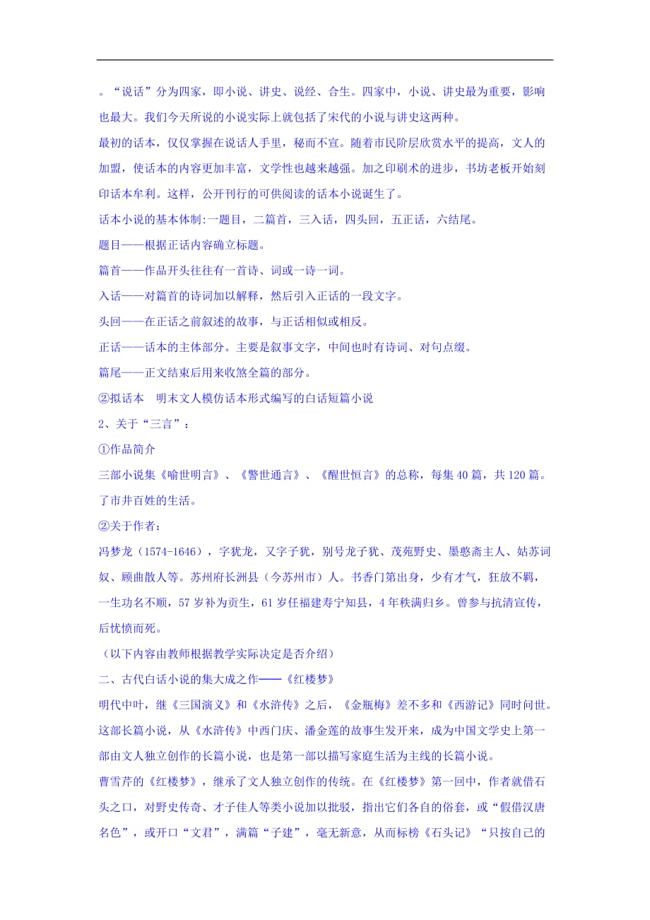 辽宁省北票市高级中学人教高中语文选修中国小说欣赏学案5三言_第2页