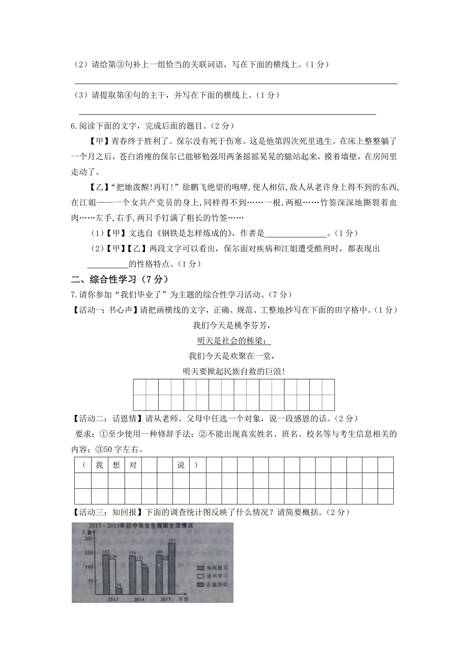 366编号2016年陕西省中考语文试题附参考答案_第2页