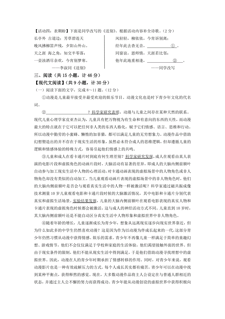 366编号2016年陕西省中考语文试题附参考答案_第3页