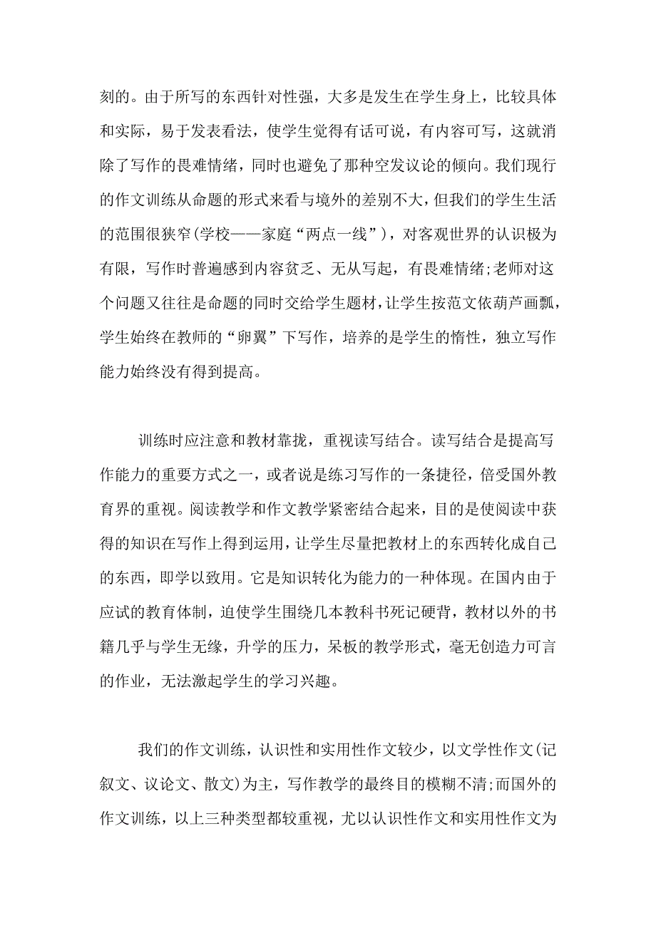 活动作文教学策略_第2页