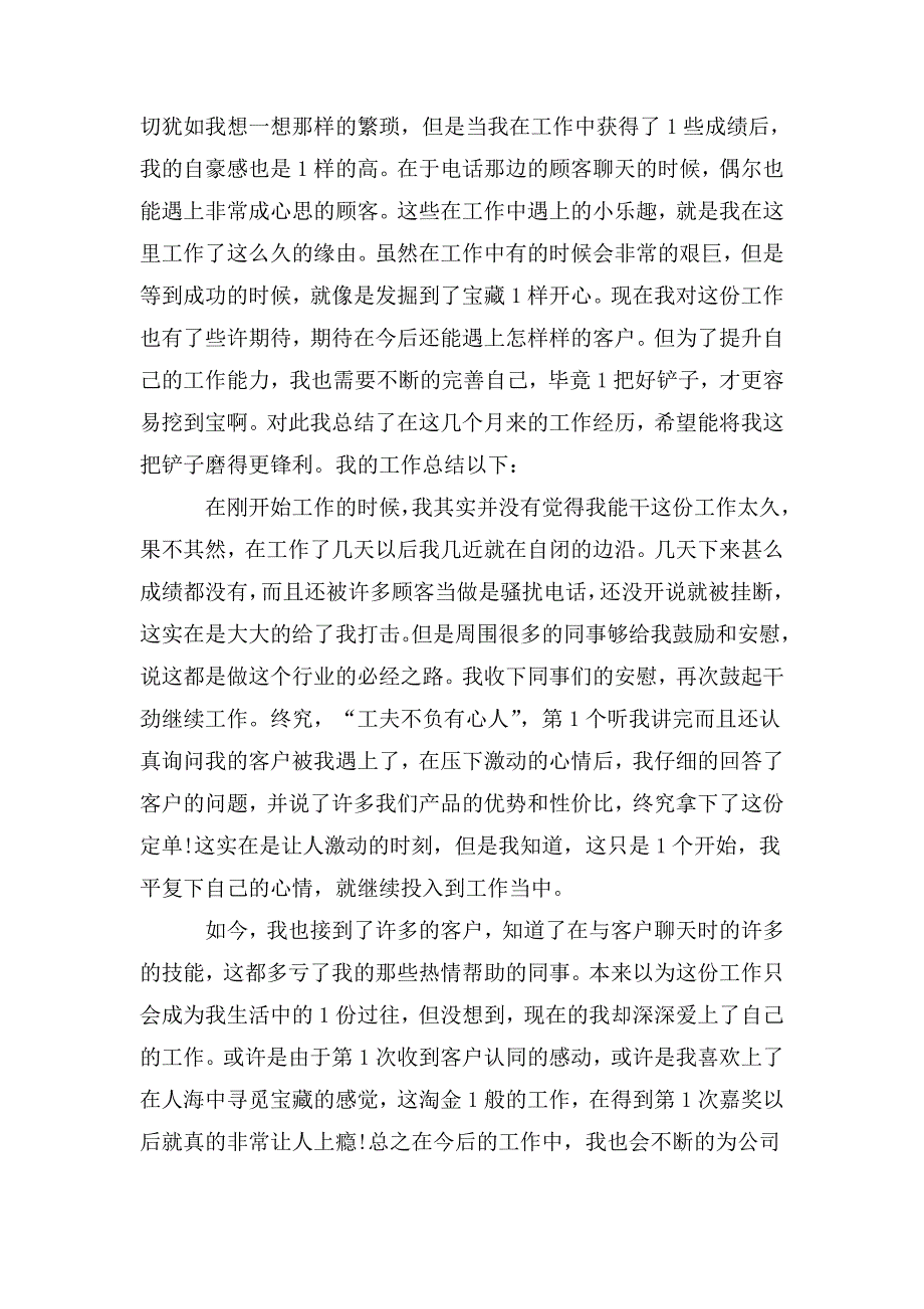 整理电话销售工作总结900字范文_第4页