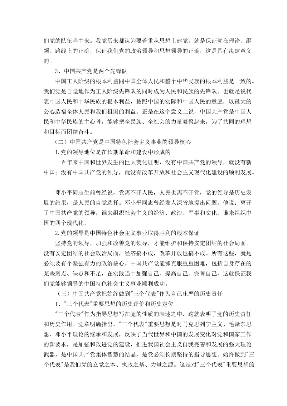 论中国共产党的性质和宗旨.doc_第3页