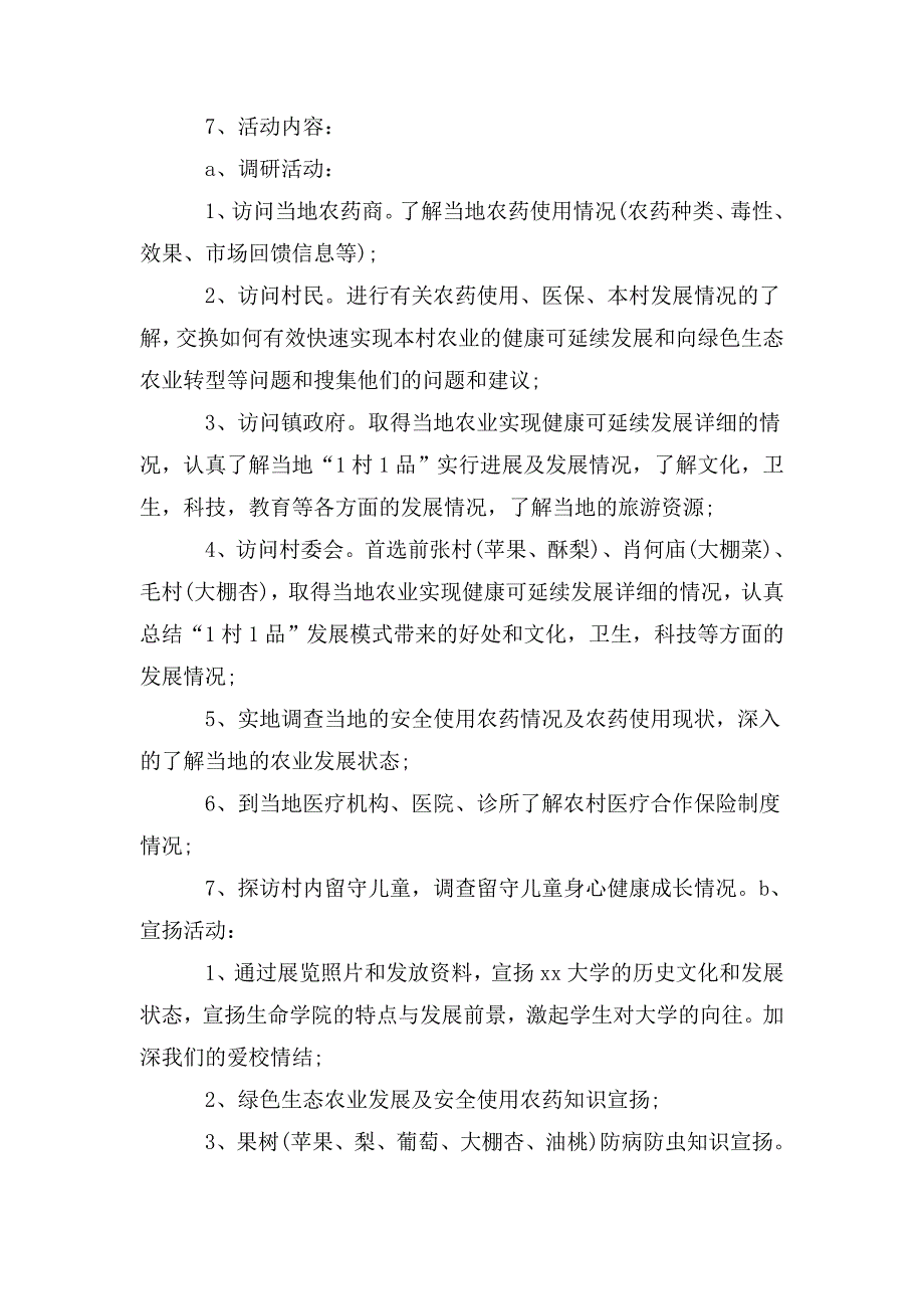 整理三下乡活动背景3篇_第3页