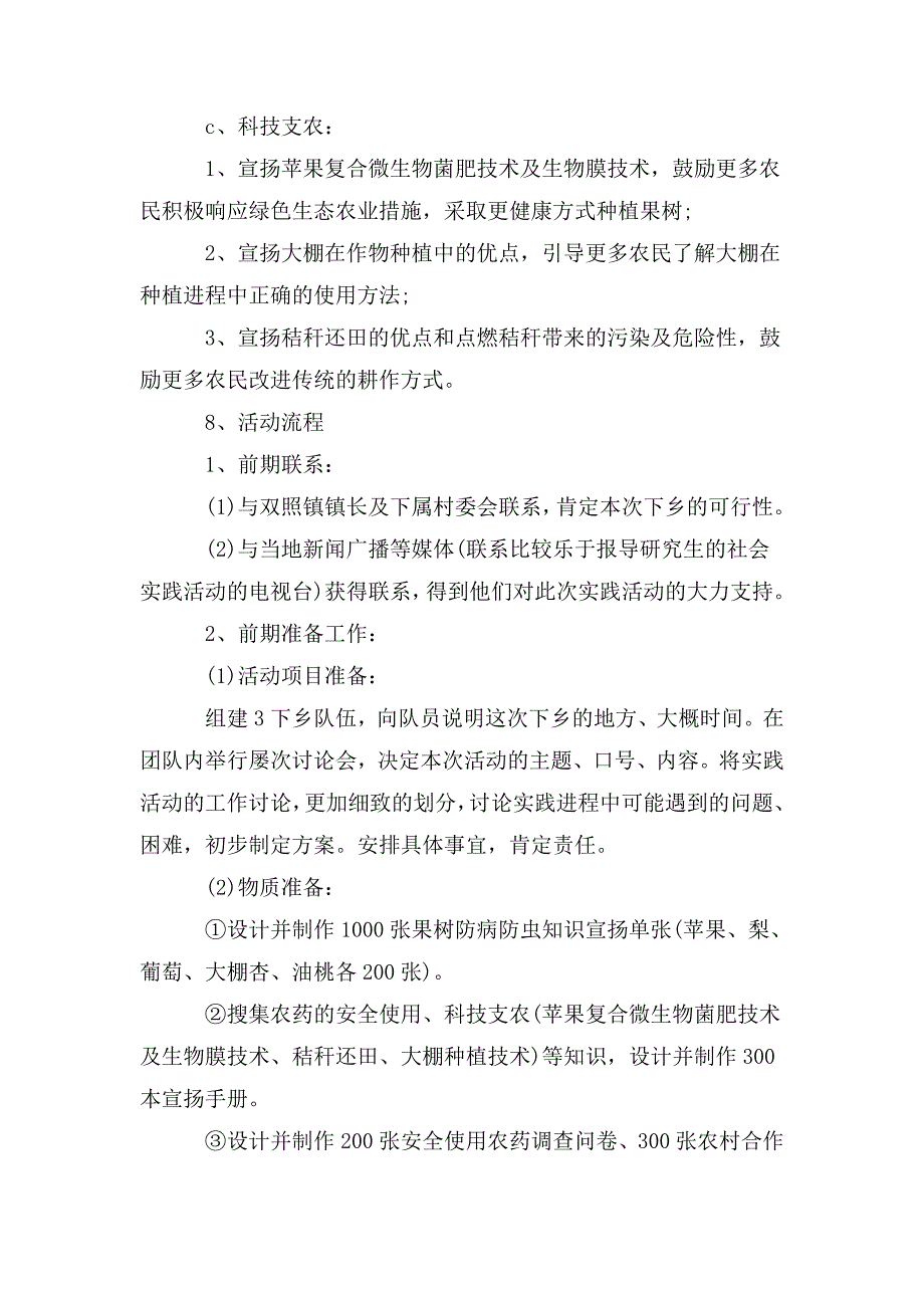 整理三下乡活动背景3篇_第4页