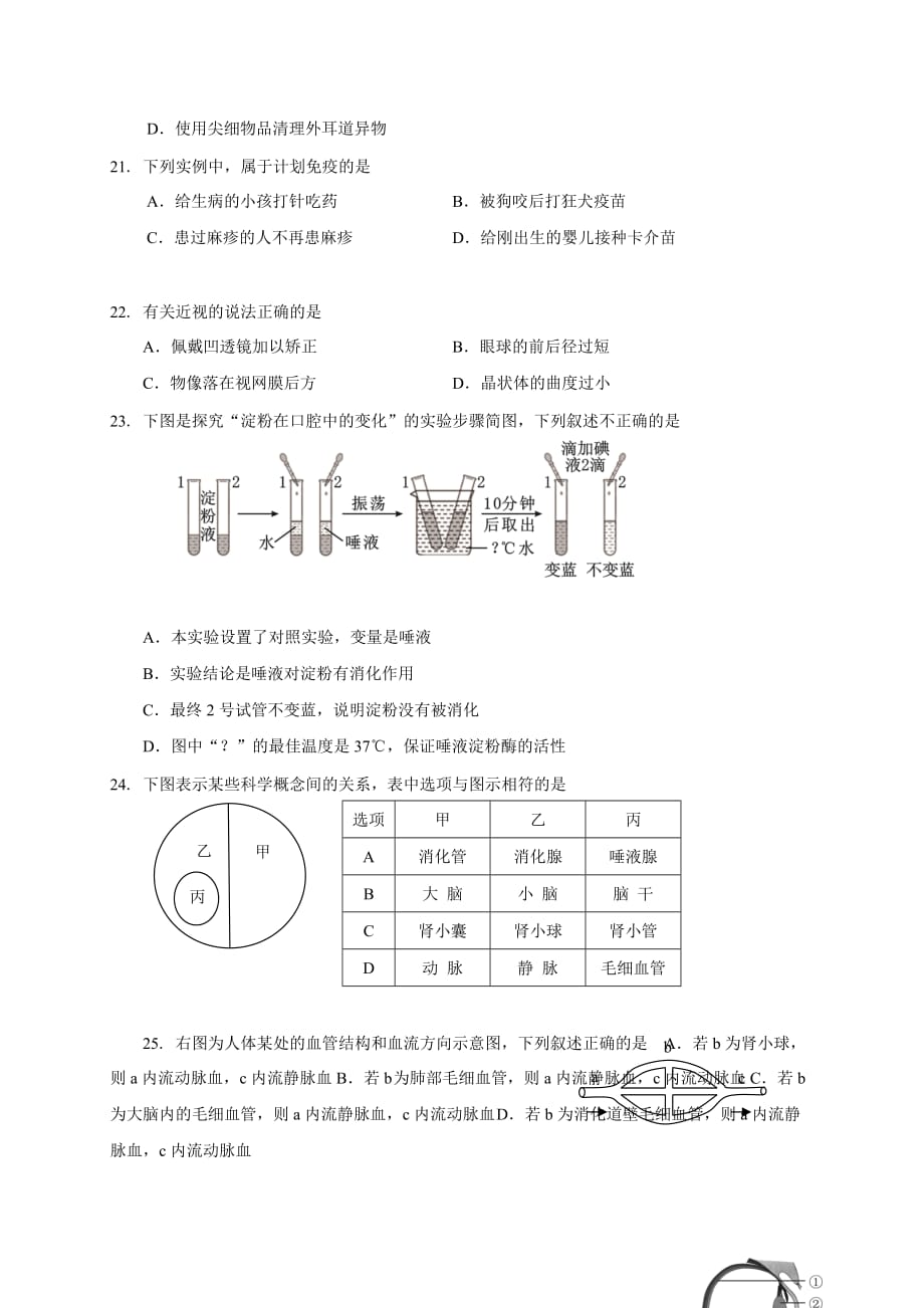 福建省南平市2019-2020学年七年级下学期期末考试生物试题_第3页