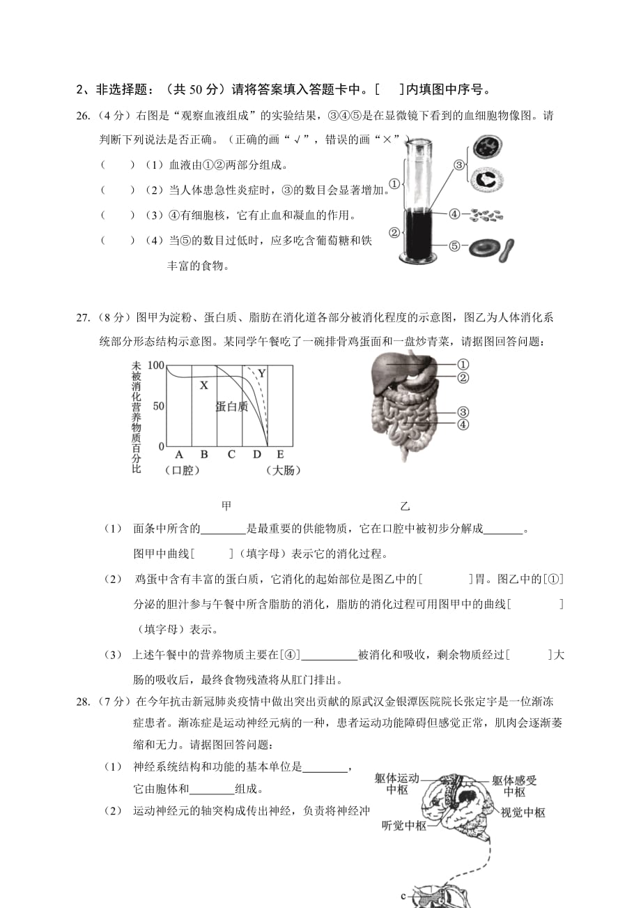 福建省南平市2019-2020学年七年级下学期期末考试生物试题_第4页