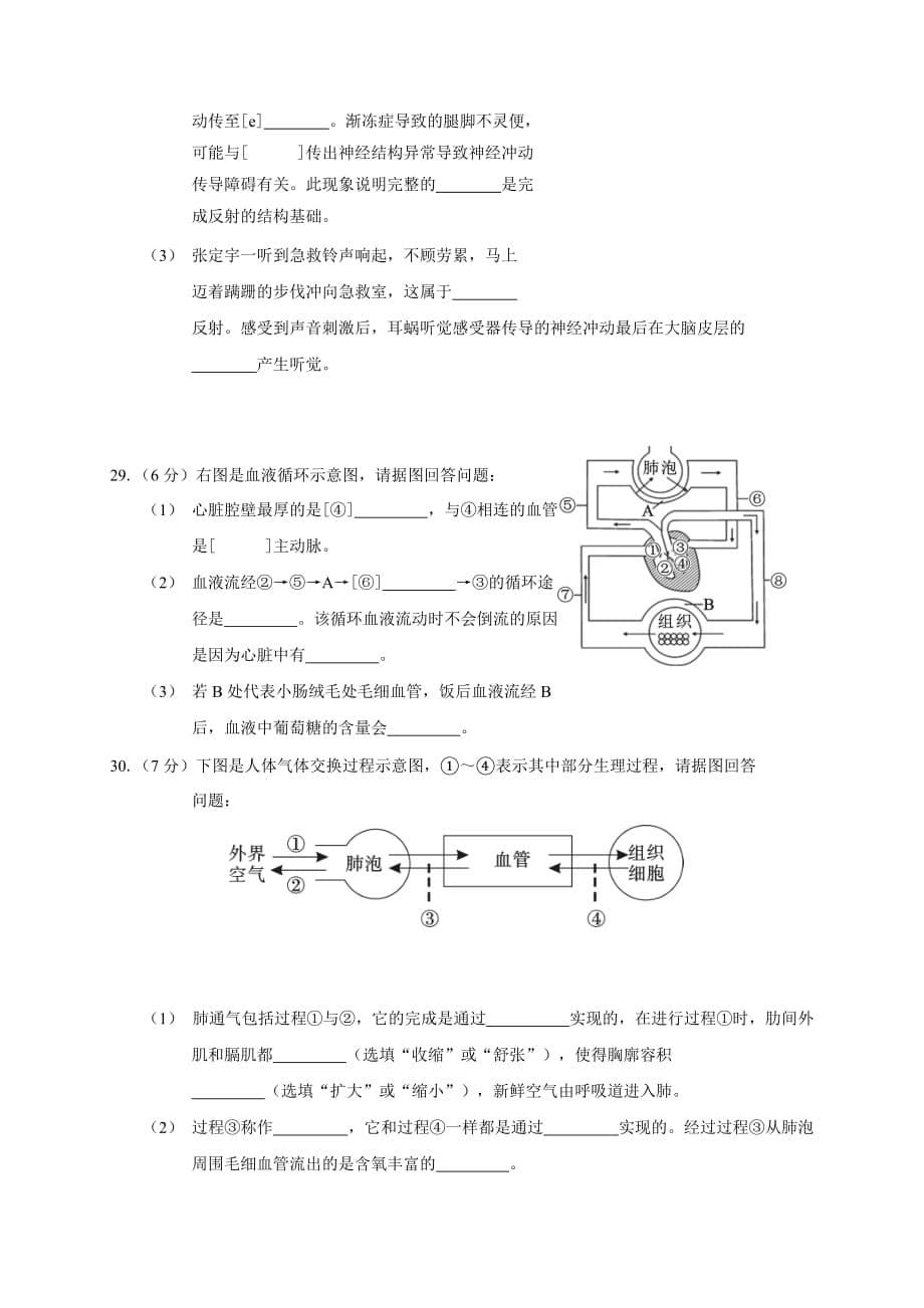 福建省南平市2019-2020学年七年级下学期期末考试生物试题_第5页