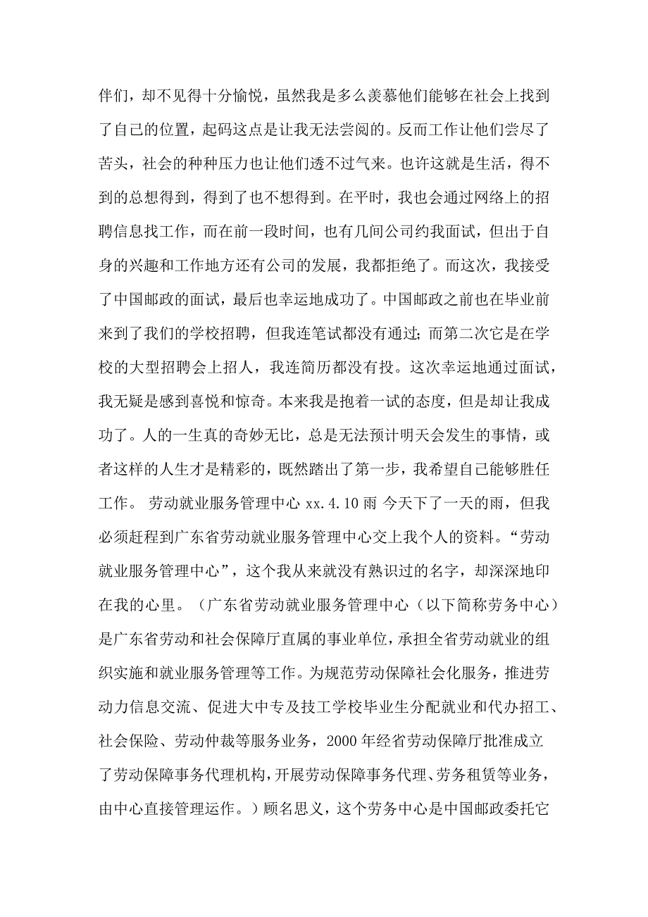 我的中邮实习_第3页