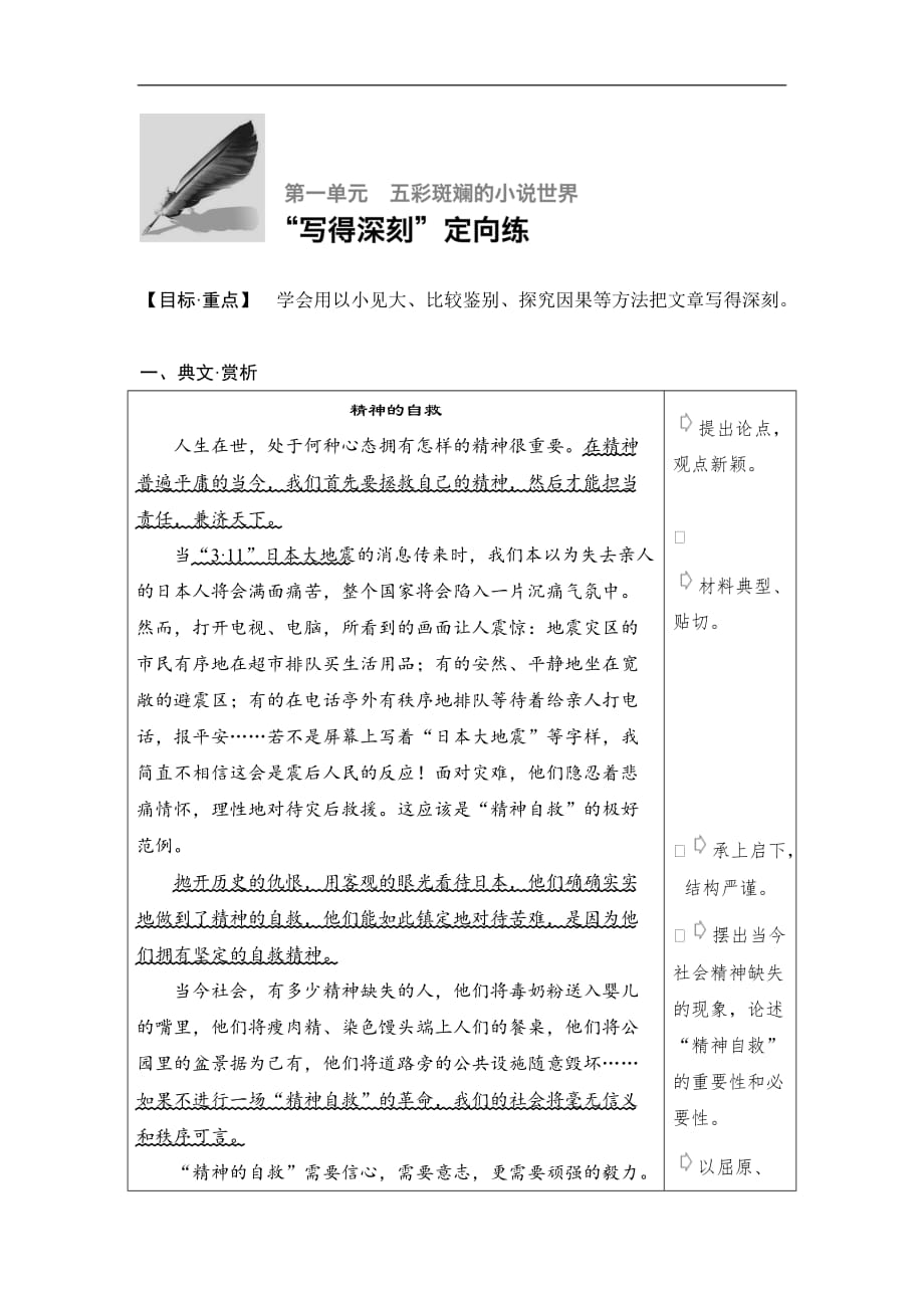 高中语文人教必修五讲义第一单元五彩斑斓的小说世界Word含答案_第1页