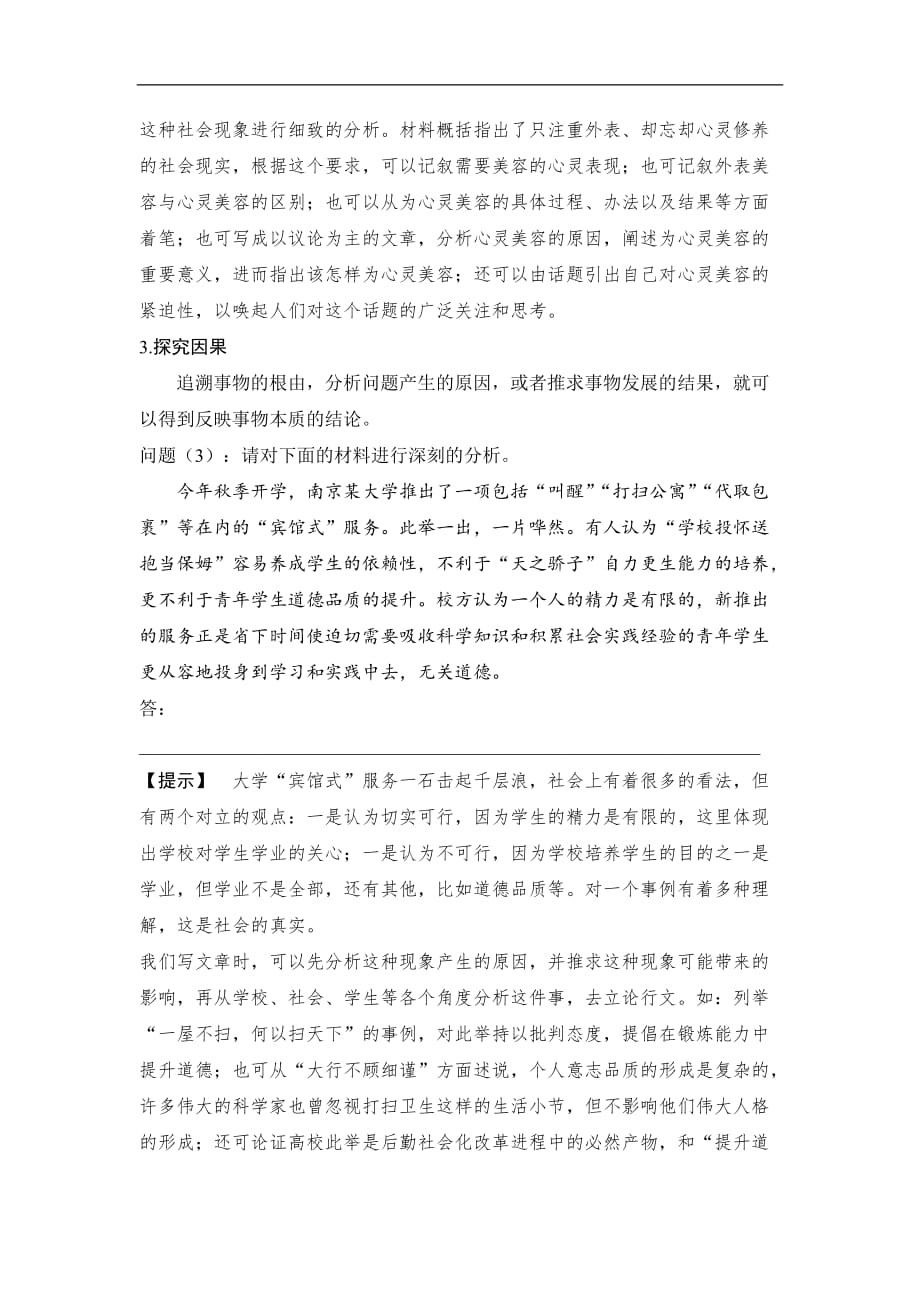 高中语文人教必修五讲义第一单元五彩斑斓的小说世界Word含答案_第4页