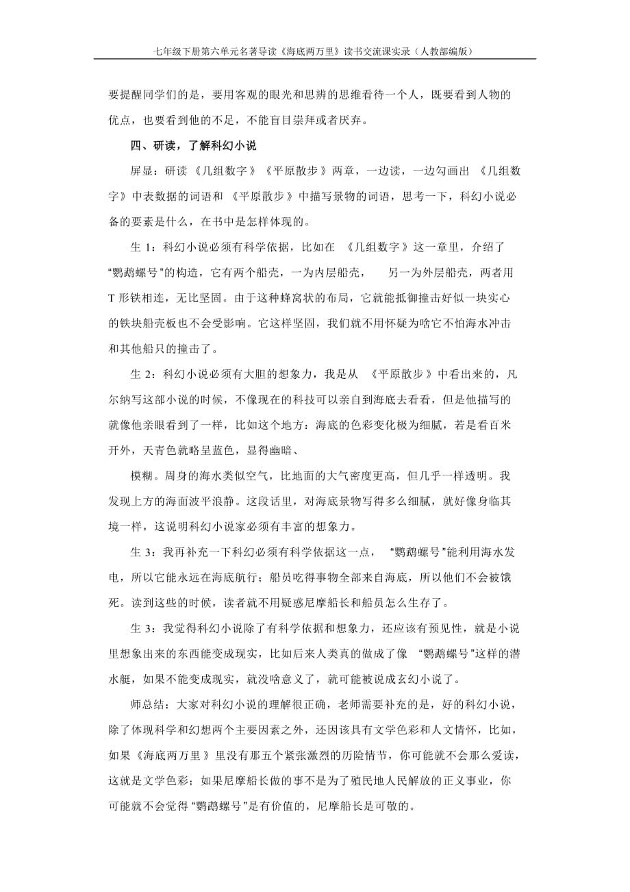 七年级下册第六单元名著导读《海底两万里》读书交流课实录（人教部编版）_第4页