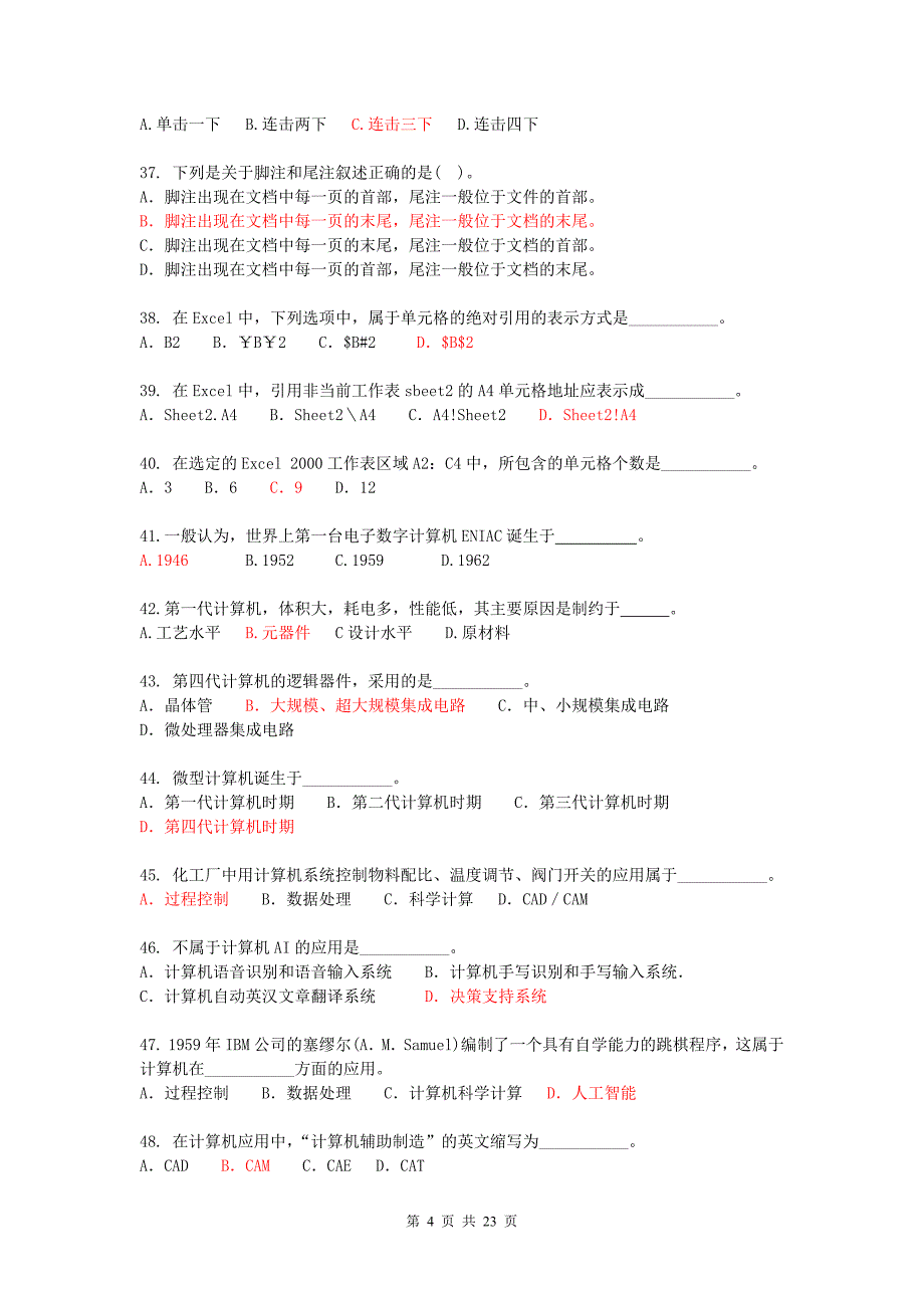 219编号300道计算机应用基础试题(附答案)_第4页