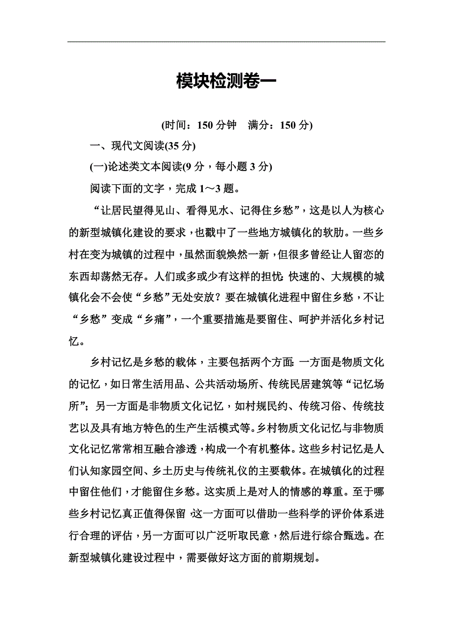 高中语文必修五人教检测模块检测卷一Word含答案_第1页