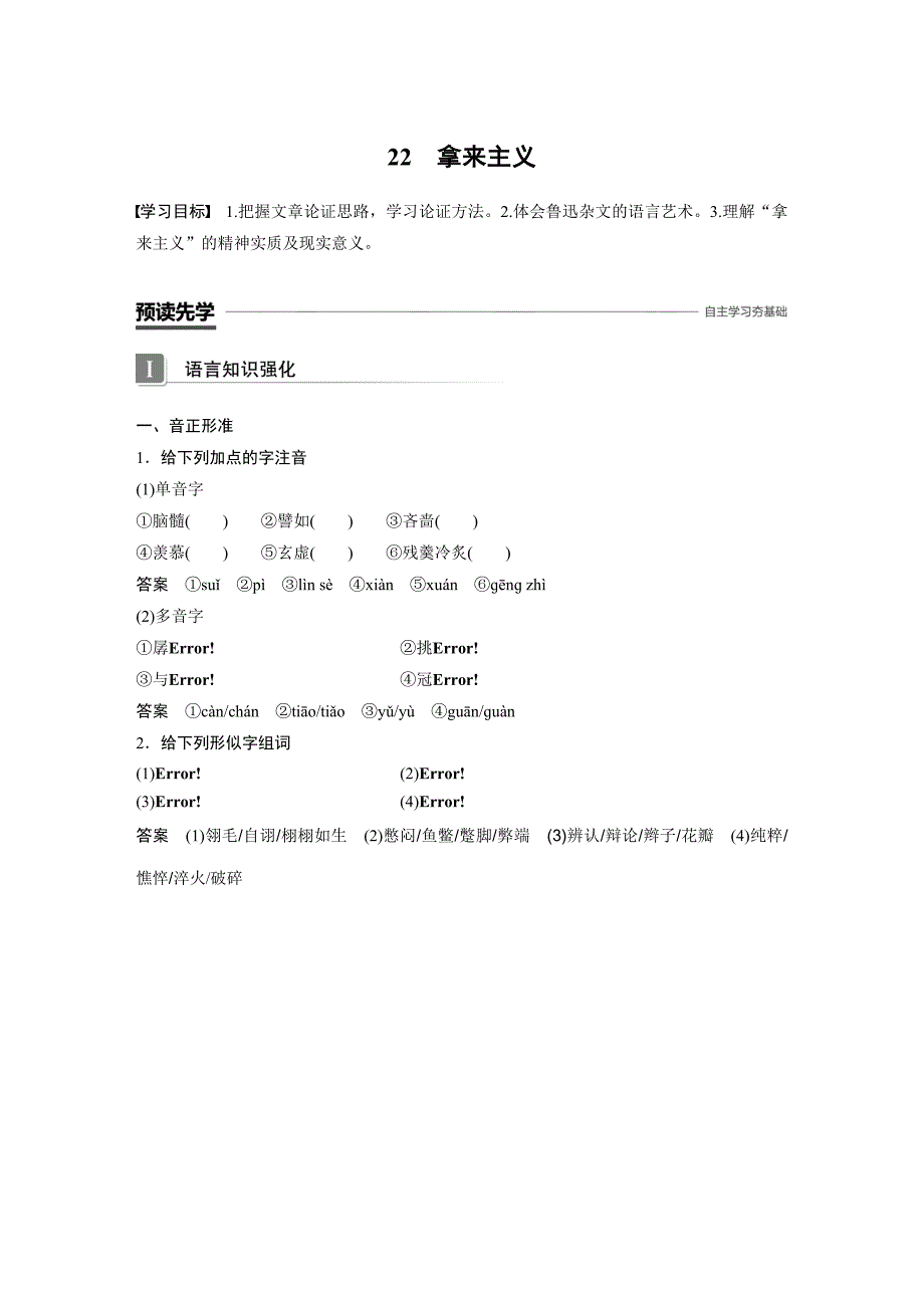 语文辽宁专用必修四高一下讲义第三单元22拿来主义Word含答案_第1页