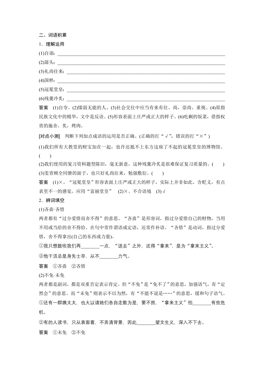 语文辽宁专用必修四高一下讲义第三单元22拿来主义Word含答案_第2页