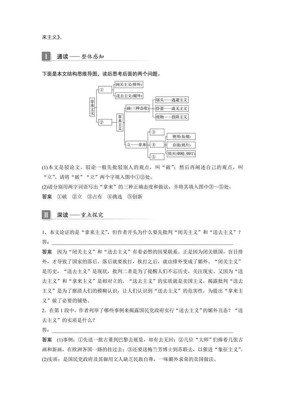 语文辽宁专用必修四高一下讲义第三单元22拿来主义Word含答案_第5页