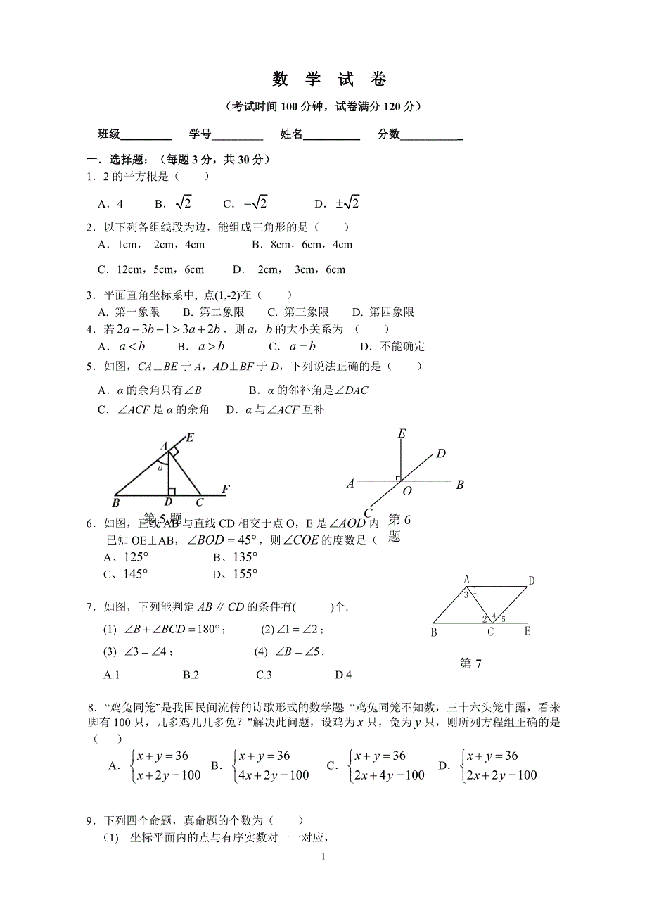 【最新】初一下学期期末考试试卷_第1页