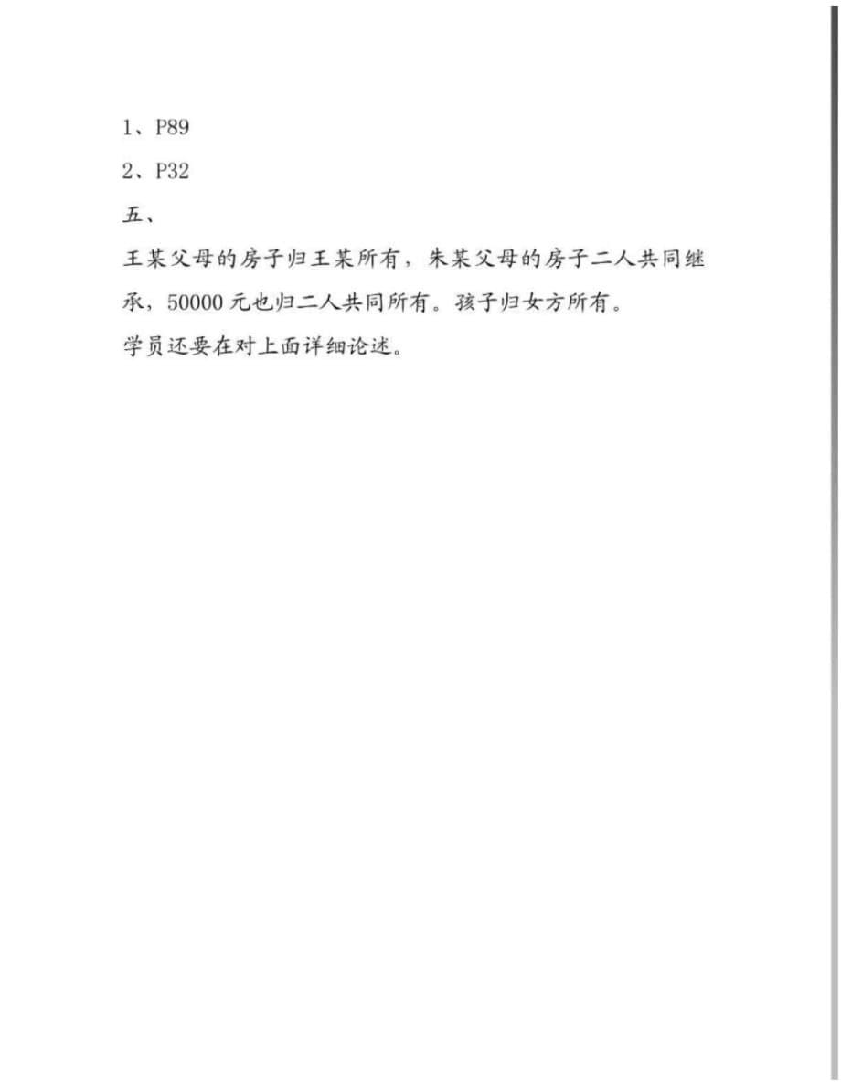 电大婚姻家庭法学形成性考核册作业1---4标准答案[整理]_第5页