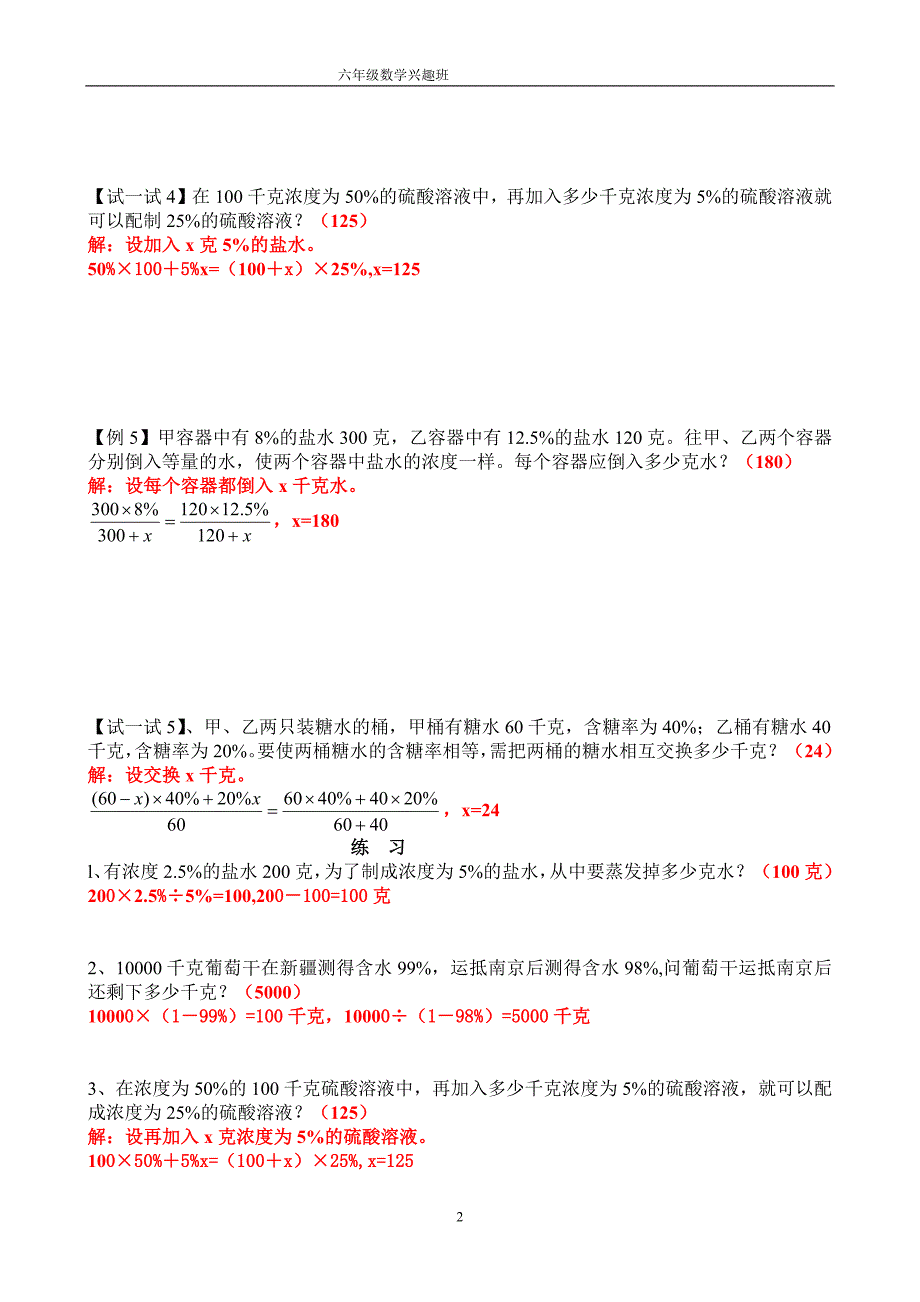 1117编号浓度问题(含详细参考答案)_第2页