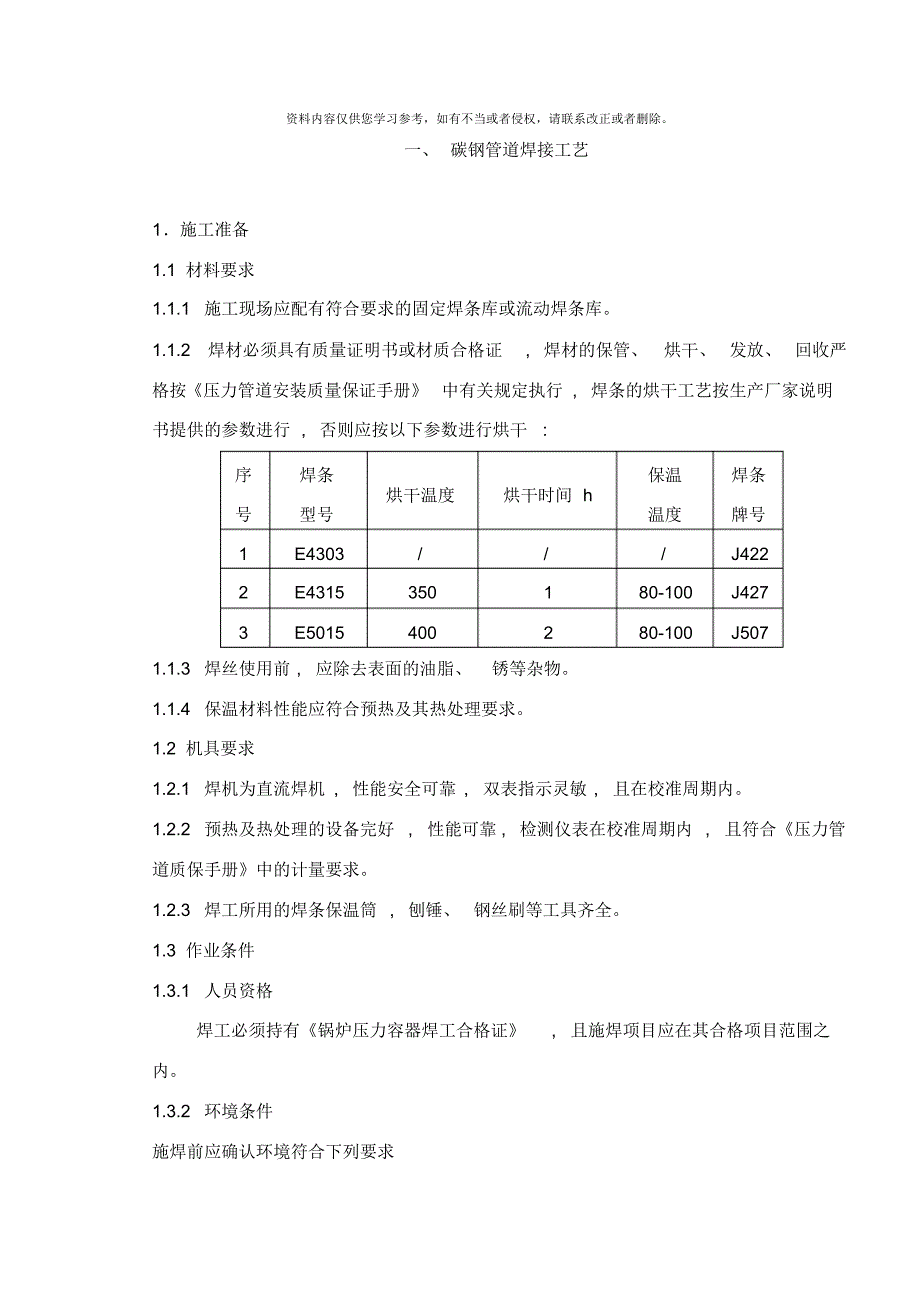 主蒸汽管焊接工艺样本[整理]_第2页