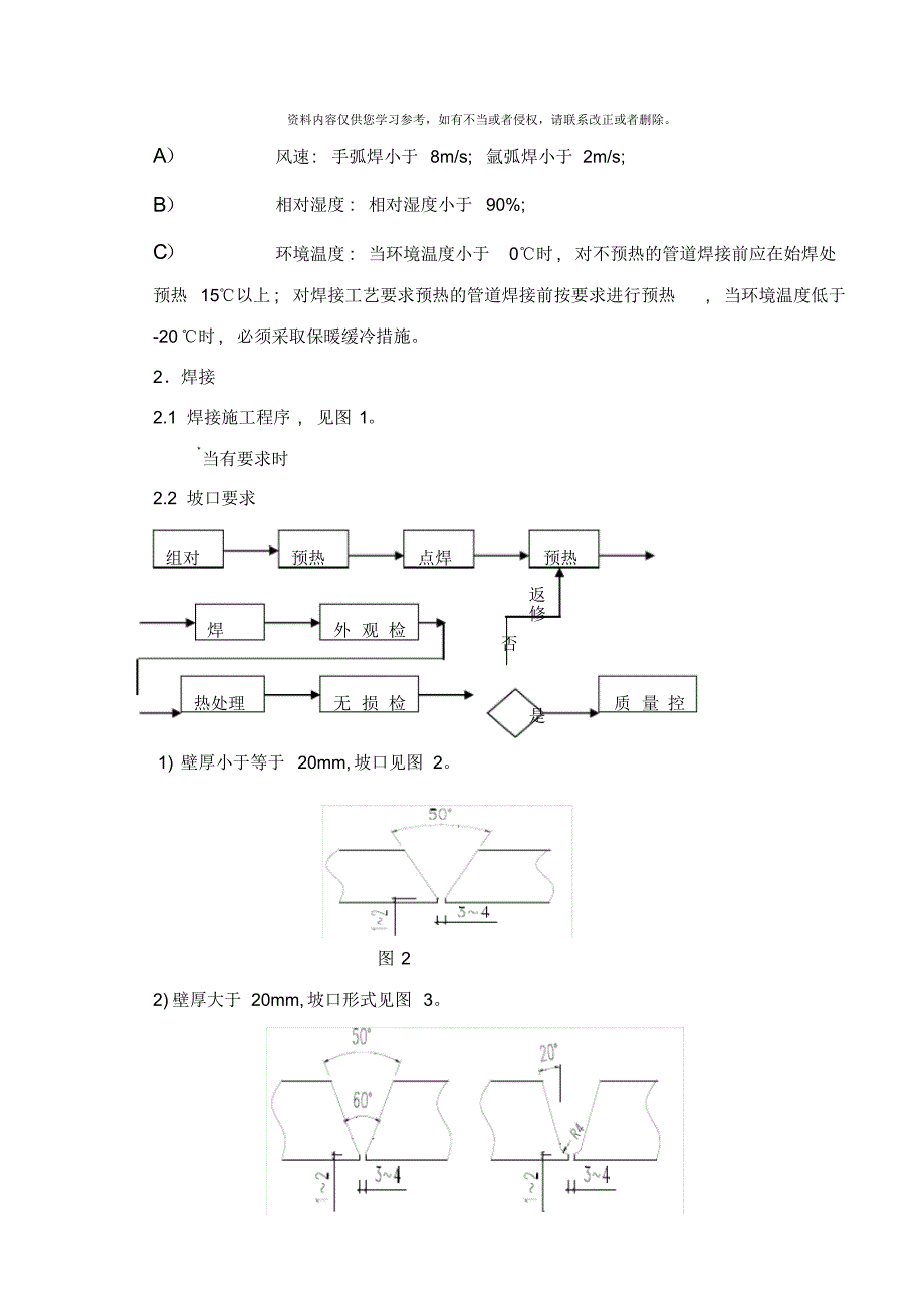 主蒸汽管焊接工艺样本[整理]_第3页