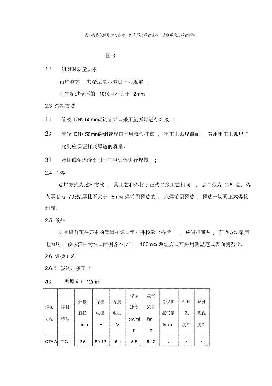 主蒸汽管焊接工艺样本[整理]_第4页