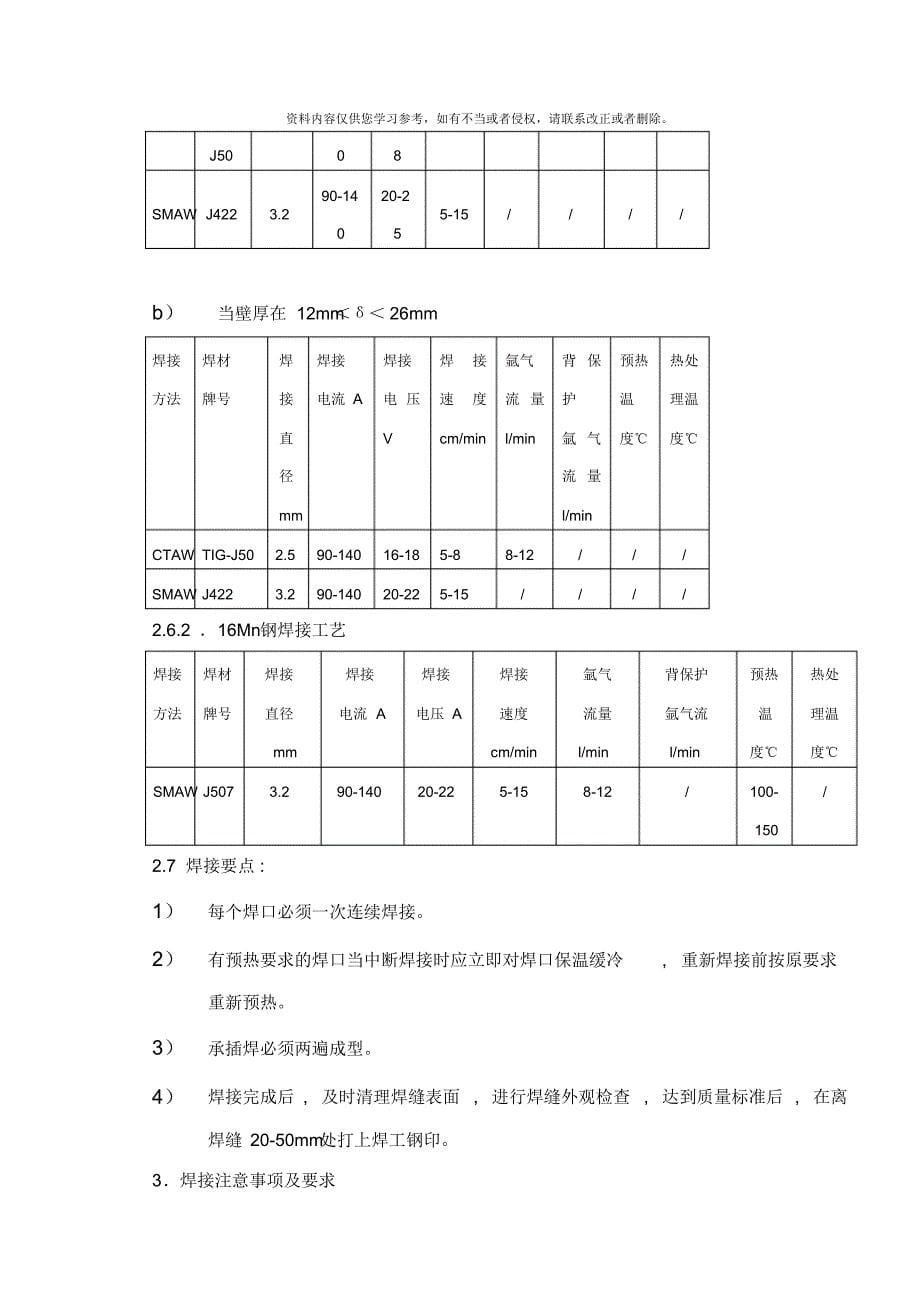 主蒸汽管焊接工艺样本[整理]_第5页