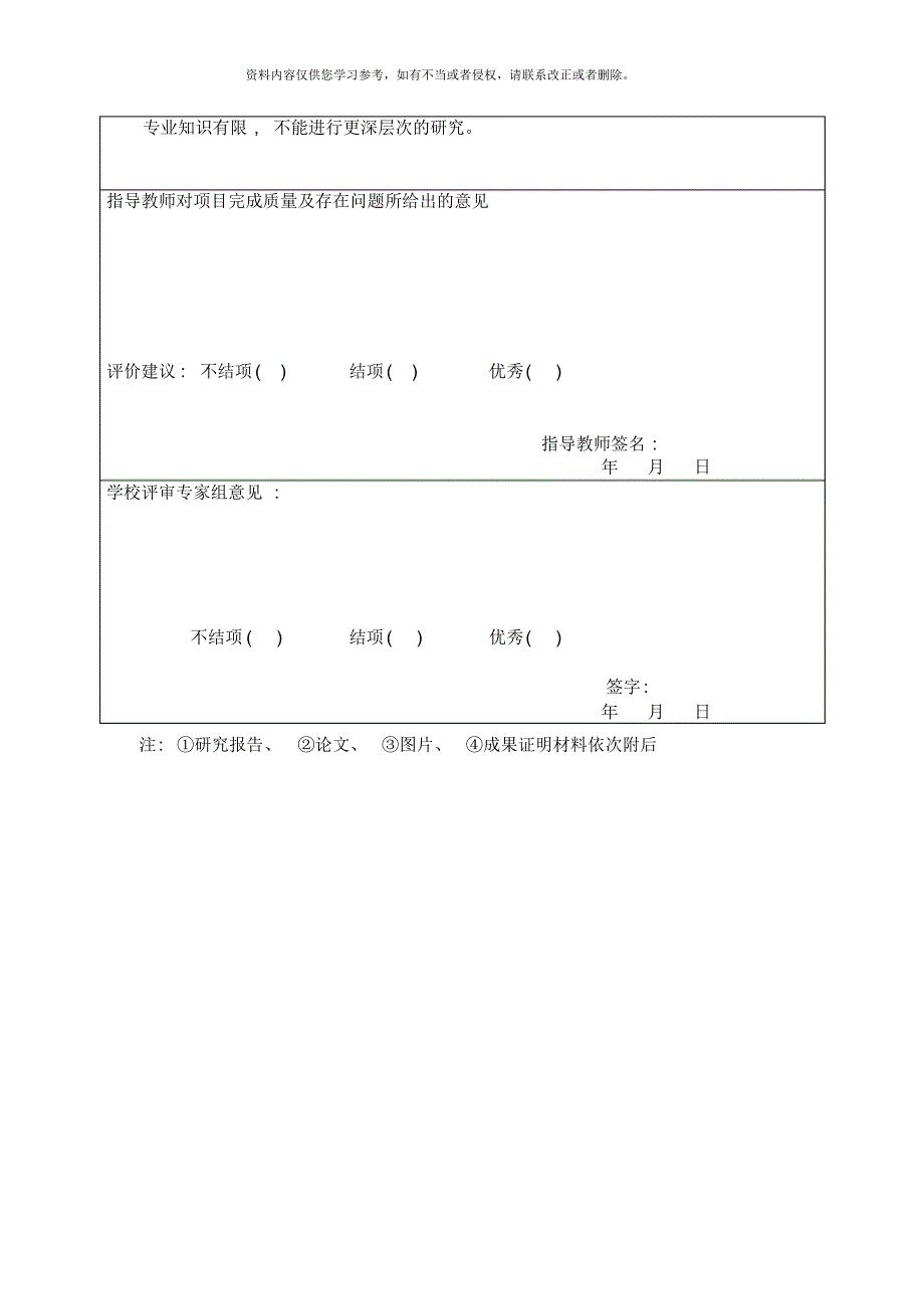 温度控制系统结项论文样本[学习]_第4页