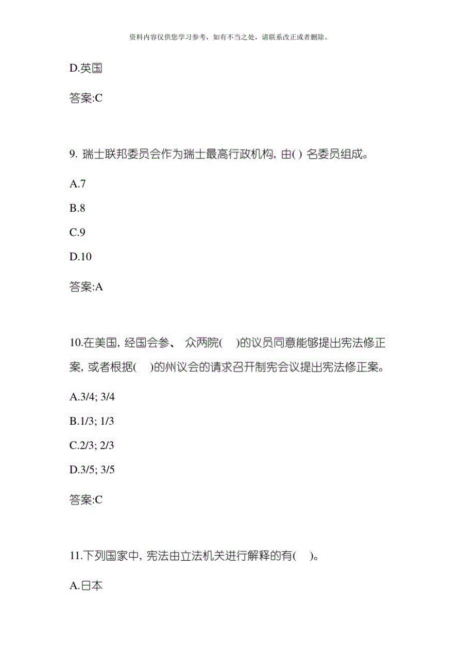 专升本比较政治制度试卷样本[整理]_第4页