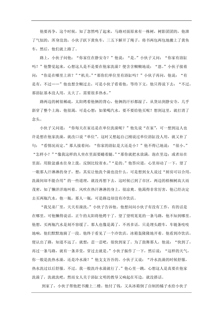 山西省忻州市第一中学高二上学期语文期中复习预习案小说阅读小说阅读四_第2页