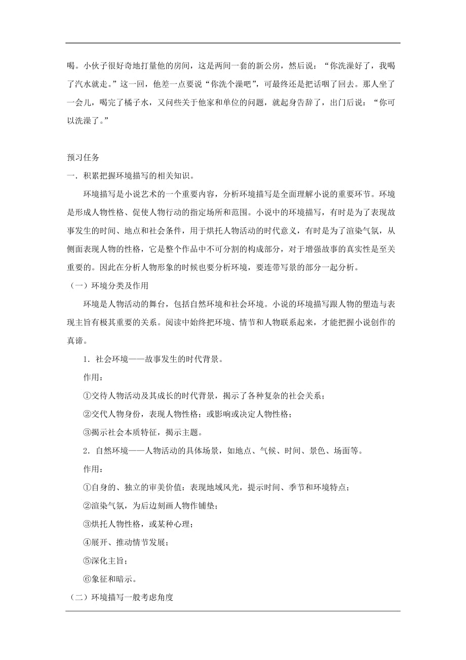 山西省忻州市第一中学高二上学期语文期中复习预习案小说阅读小说阅读四_第3页