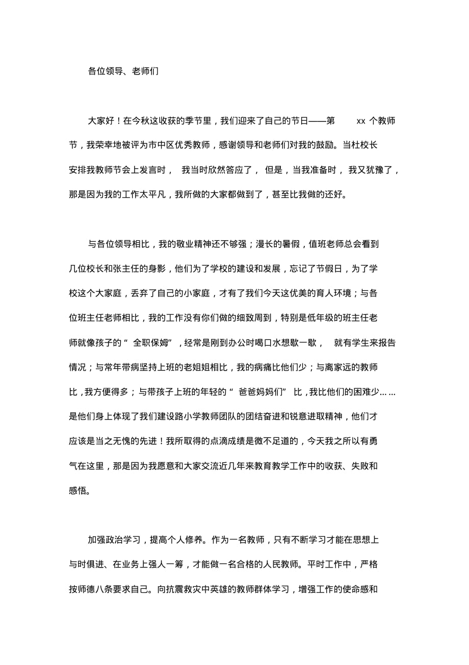 学校优秀教师发言稿_第1页