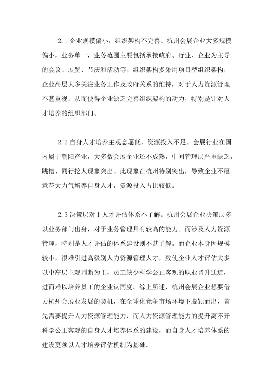 杭州会展业人才培养评价体系研究论文_第3页