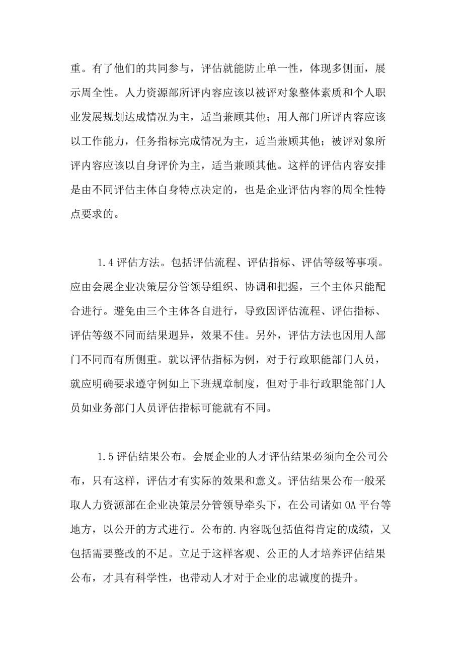 杭州会展业人才培养评价体系研究论文_第5页