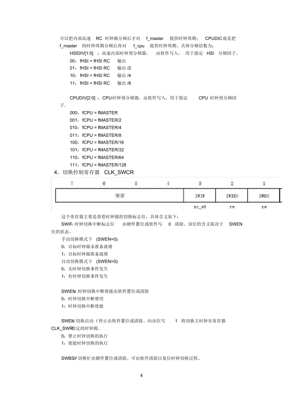 STM8教程-第八章STM8S207时钟编程及其实例[整理]_第4页