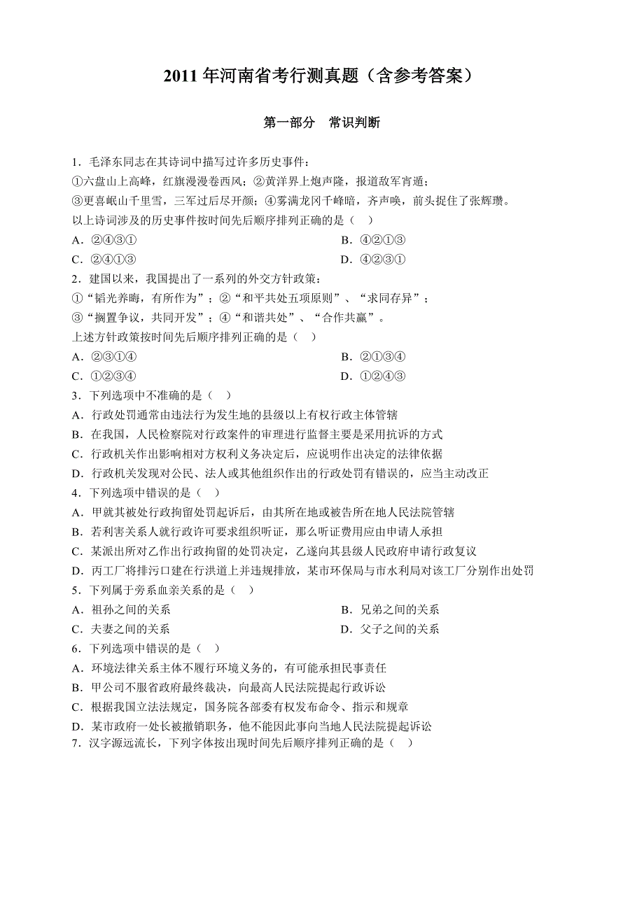 271编号2011年河南省考行测真题(含参考答案)_第1页