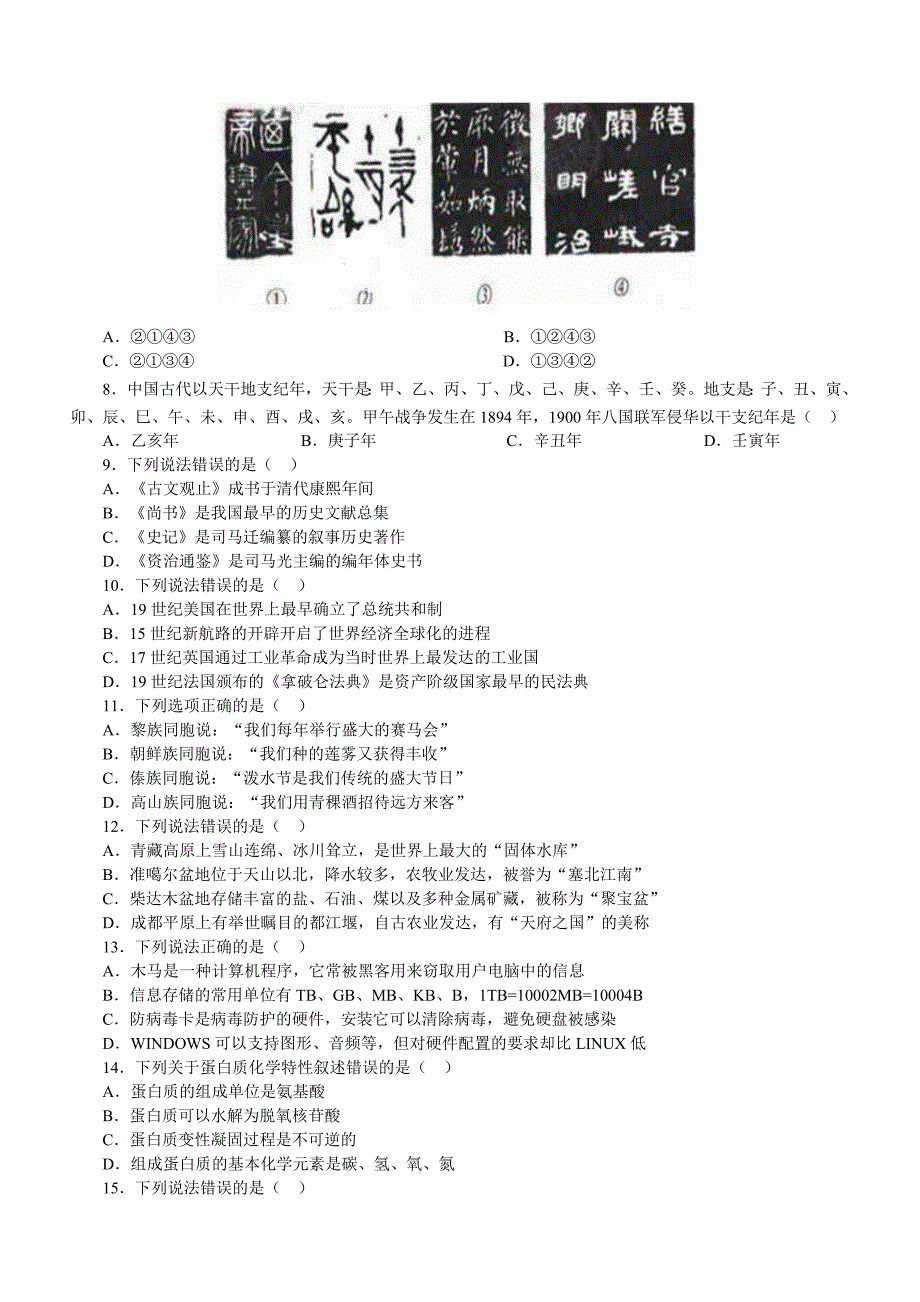 271编号2011年河南省考行测真题(含参考答案)_第2页