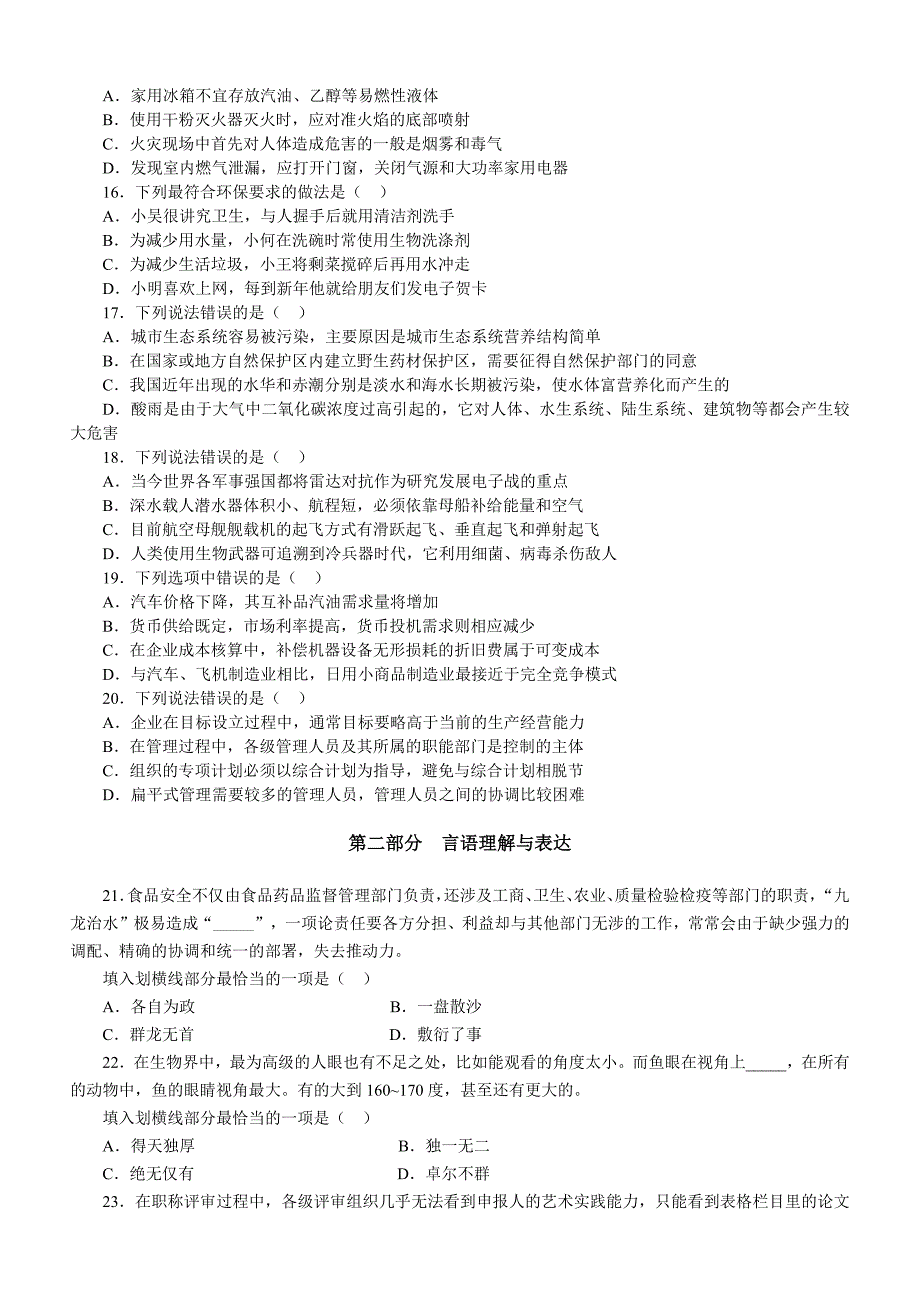 271编号2011年河南省考行测真题(含参考答案)_第3页