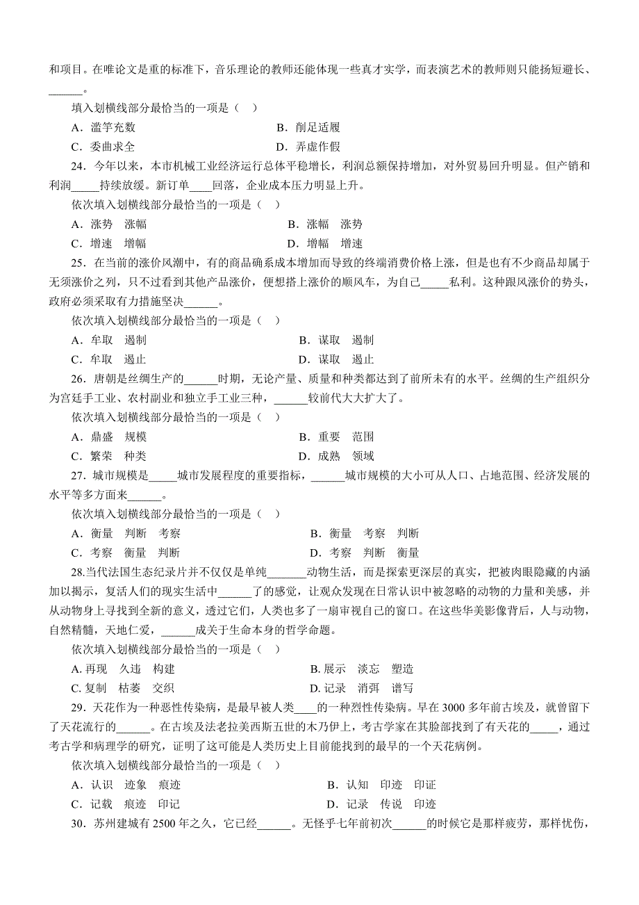 271编号2011年河南省考行测真题(含参考答案)_第4页