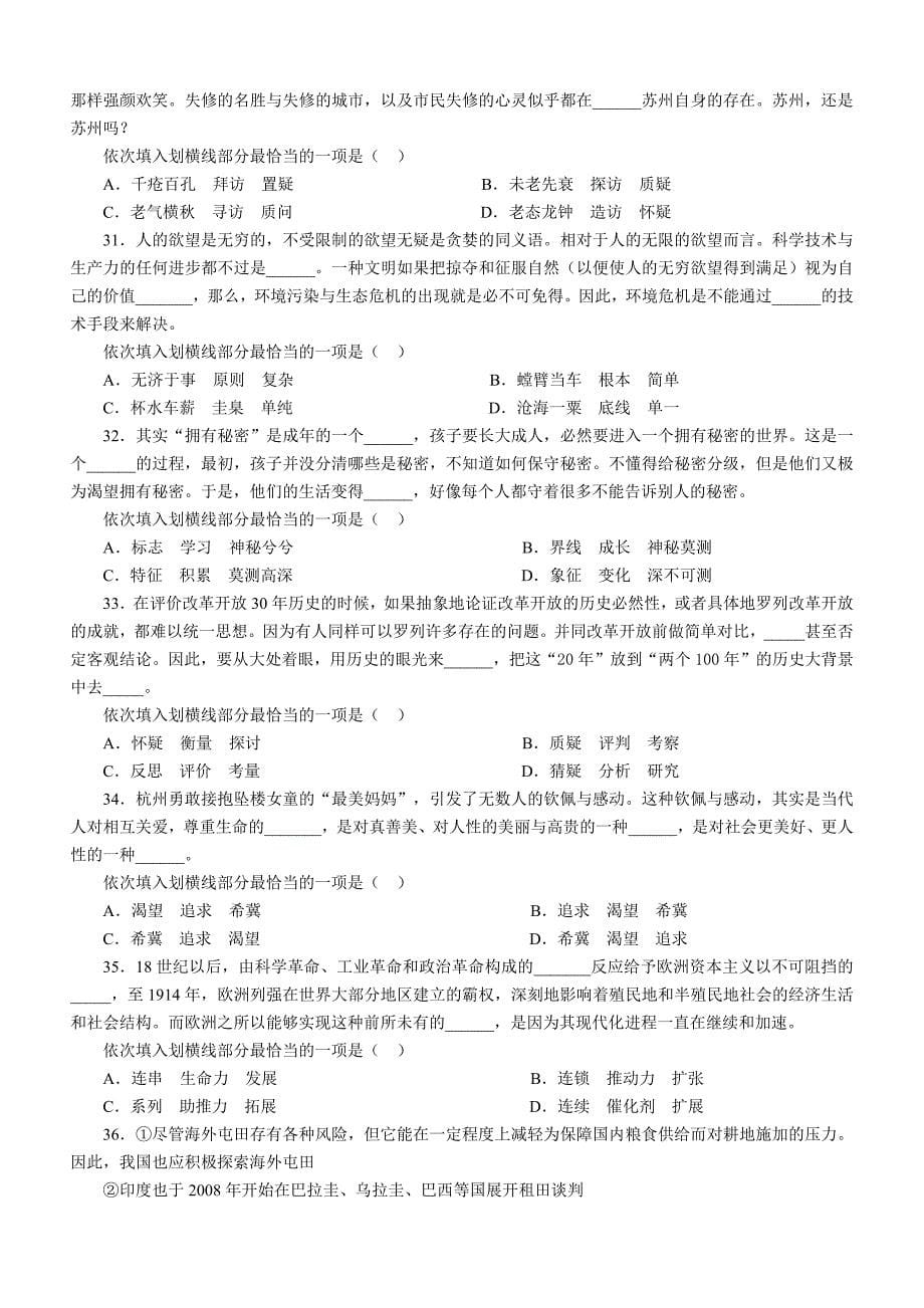 271编号2011年河南省考行测真题(含参考答案)_第5页