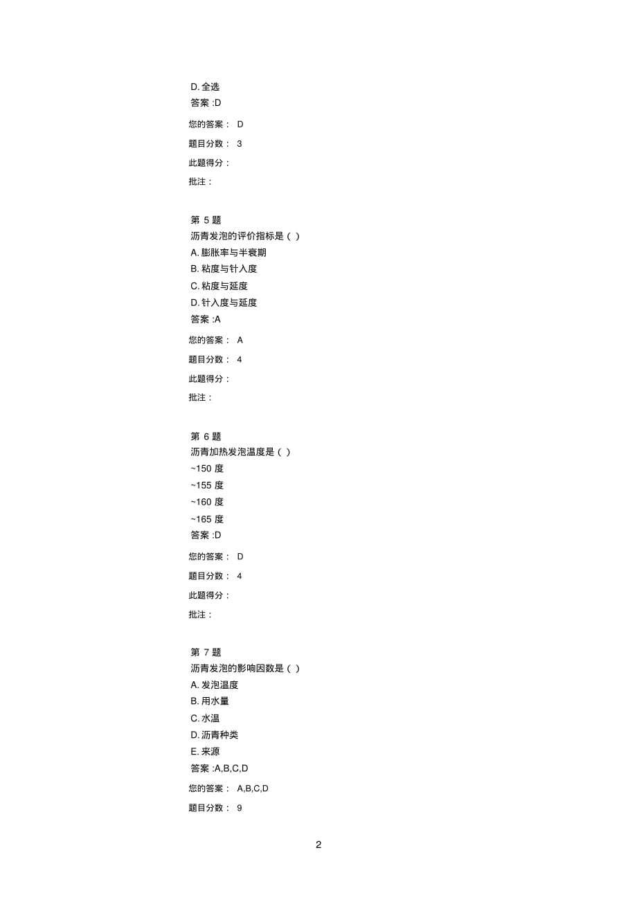 公路水运检测人员继续教育——泡沫温拌沥青混合料性能评价和施工技术[文]_第2页