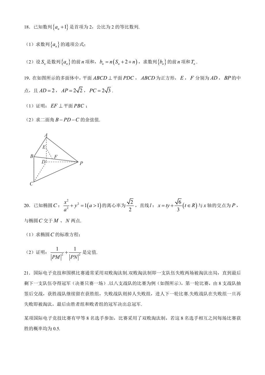 湖南省三湘名校教育联盟2019-2020学年高二下学期期末考试数学试题 Word版含答案_第5页