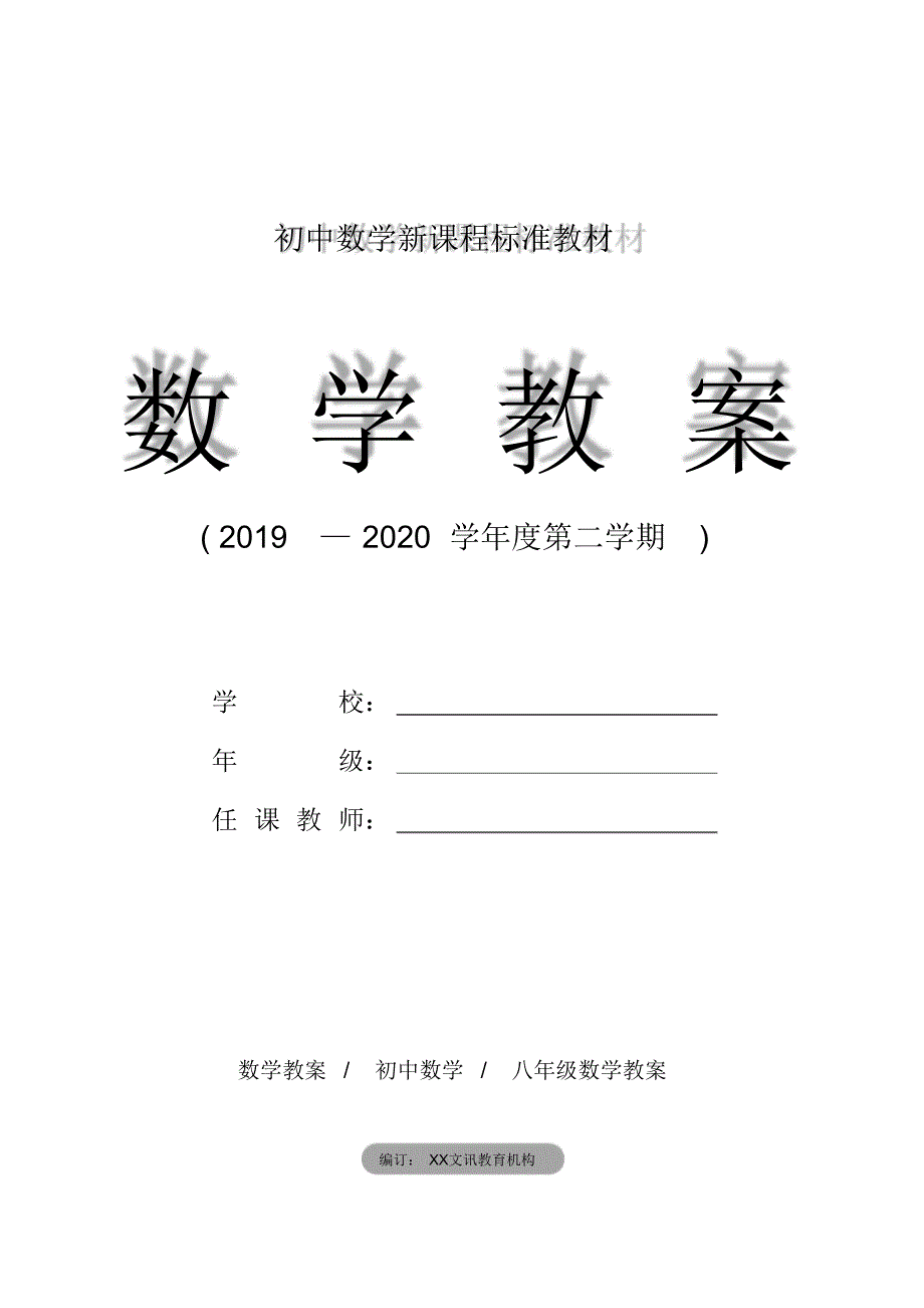 八年级数学：勾股定理(教案)_第1页