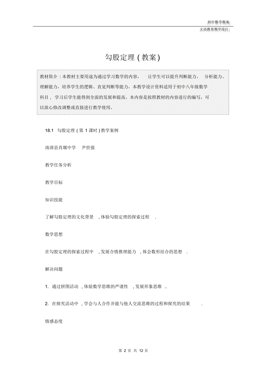 八年级数学：勾股定理(教案)_第2页